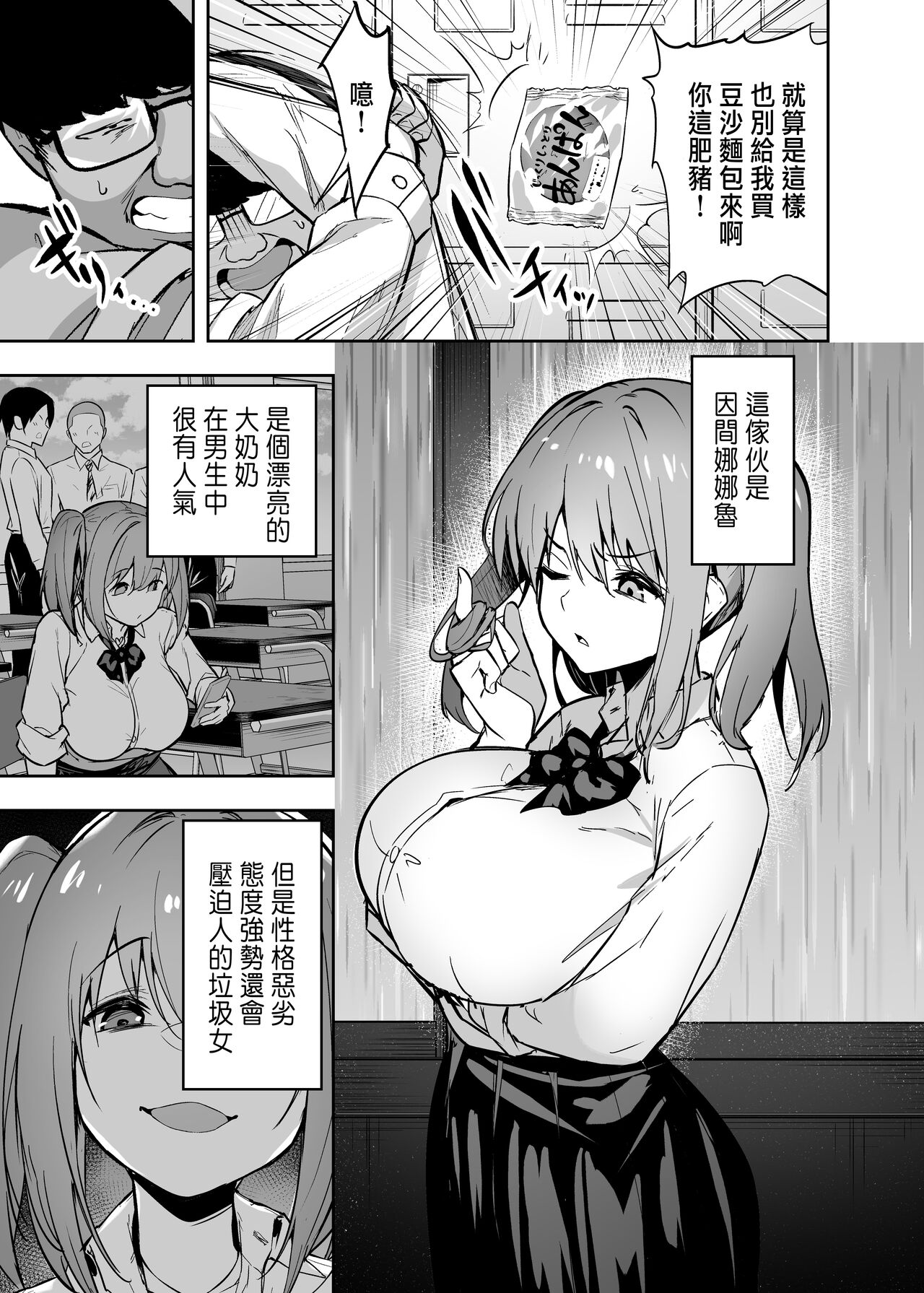 Namaiki Gal o Succubus ni Shite Oshioki Shitatta Ken | 把囂張狂妄的辣妹變成媚魔來懲罰 page 6 full