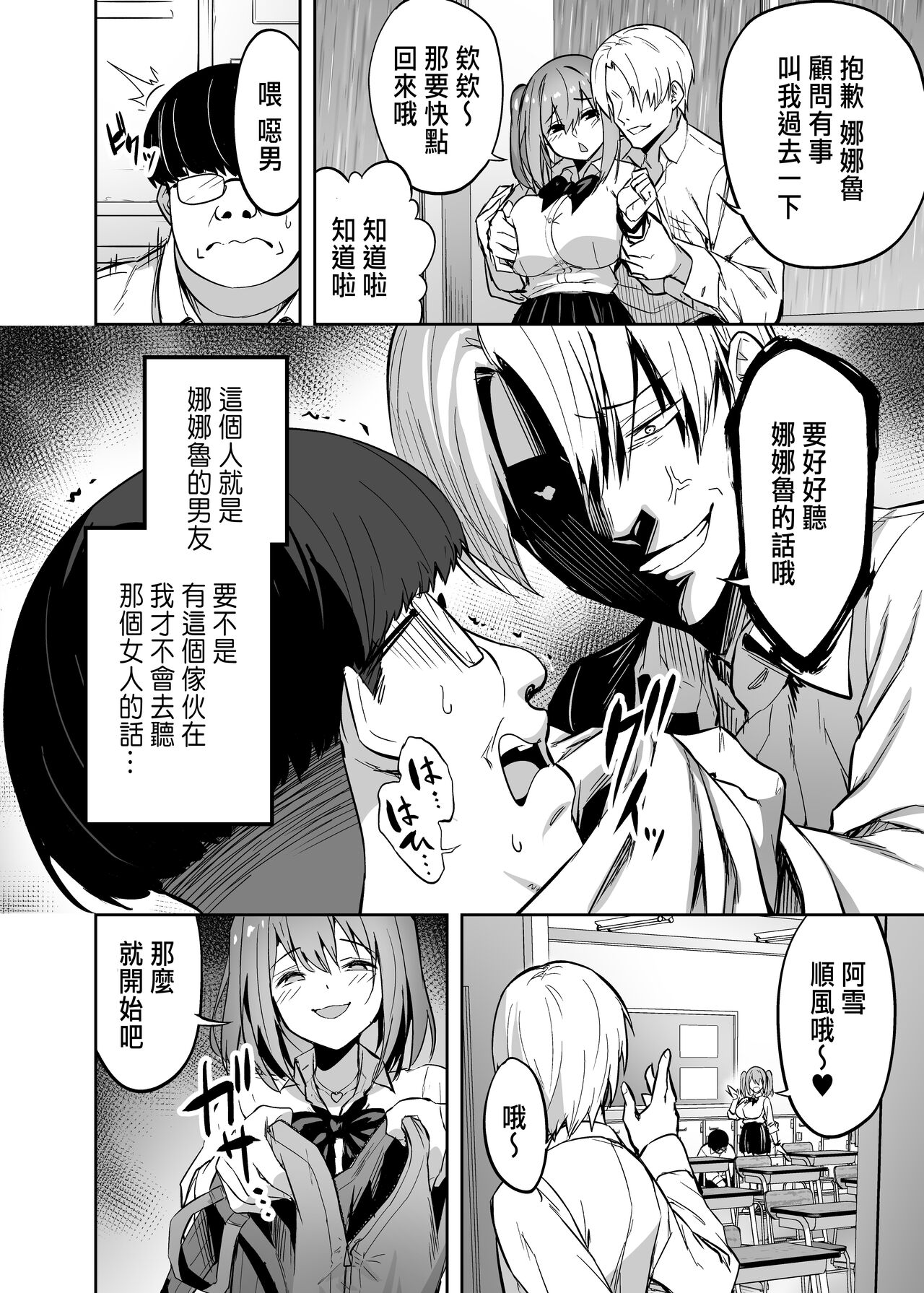 Namaiki Gal o Succubus ni Shite Oshioki Shitatta Ken | 把囂張狂妄的辣妹變成媚魔來懲罰 page 7 full