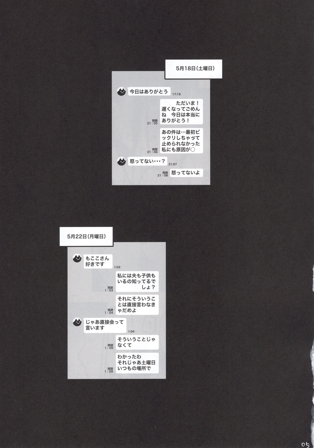 Hitozuma Haramu page 4 full