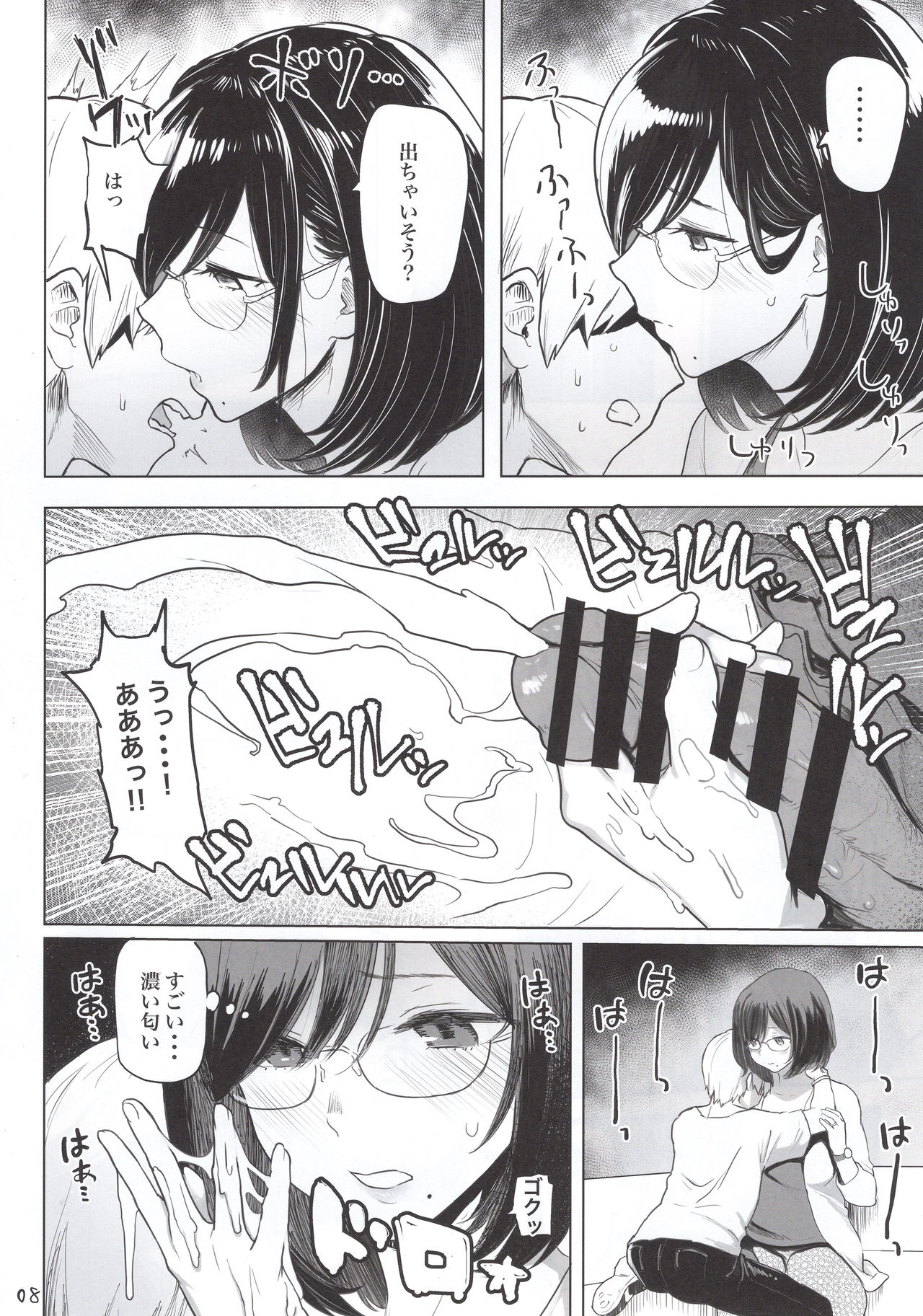 Hitozuma Haramu page 7 full