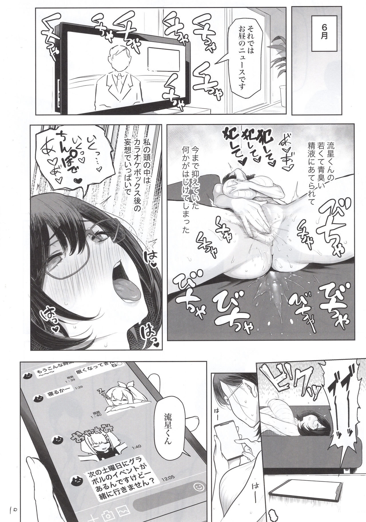 Hitozuma Haramu page 9 full