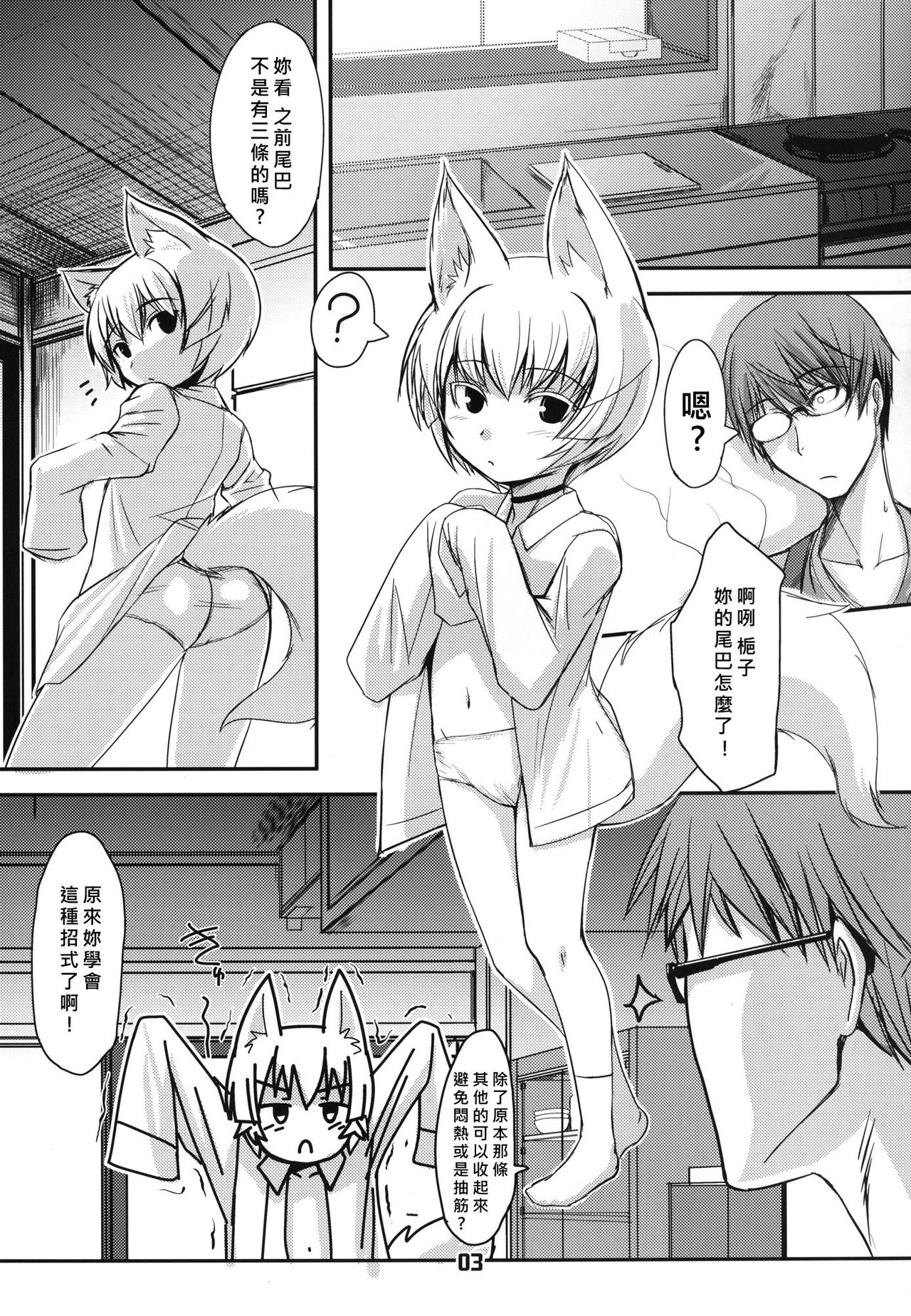 Byakko no Mori Sono Hachi page 3 full