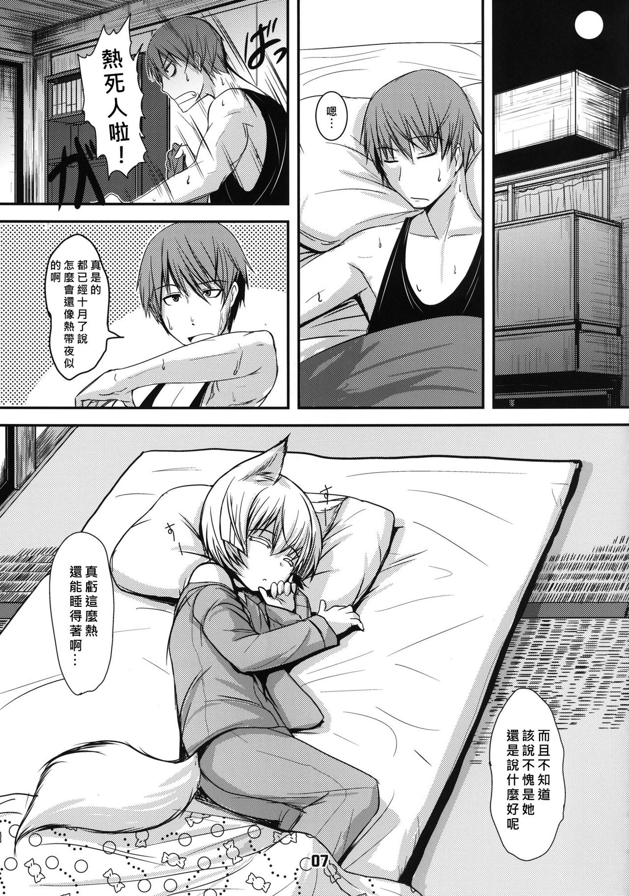 Byakko no Mori Sono Hachi page 7 full