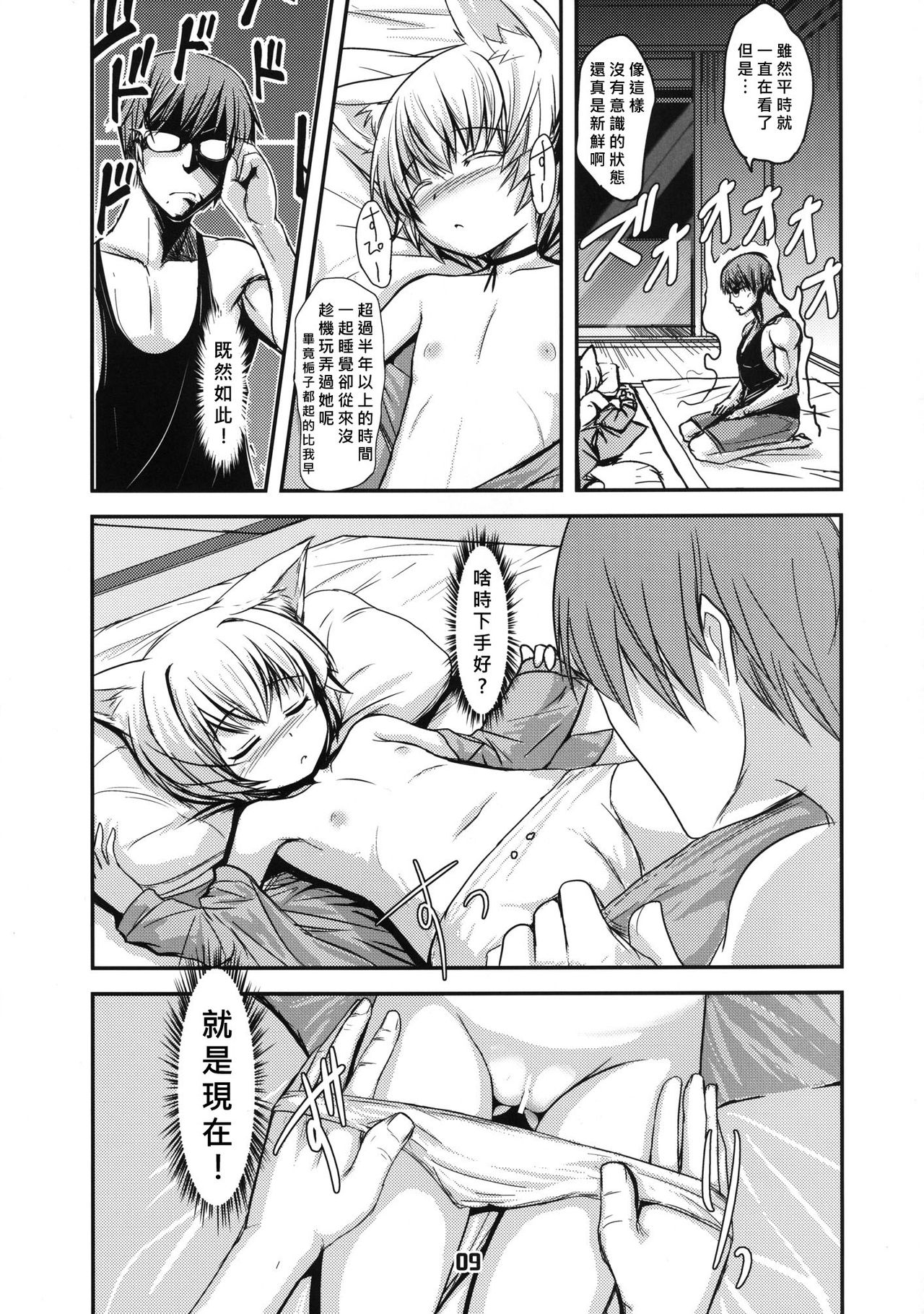 Byakko no Mori Sono Hachi page 9 full