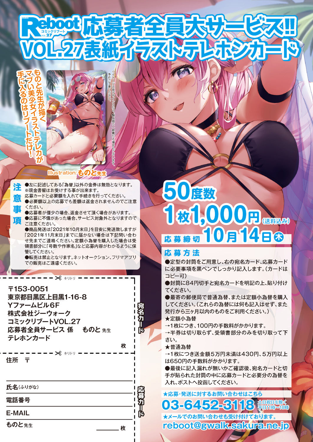 COMIC Reboot Vol. 27 page 3 full