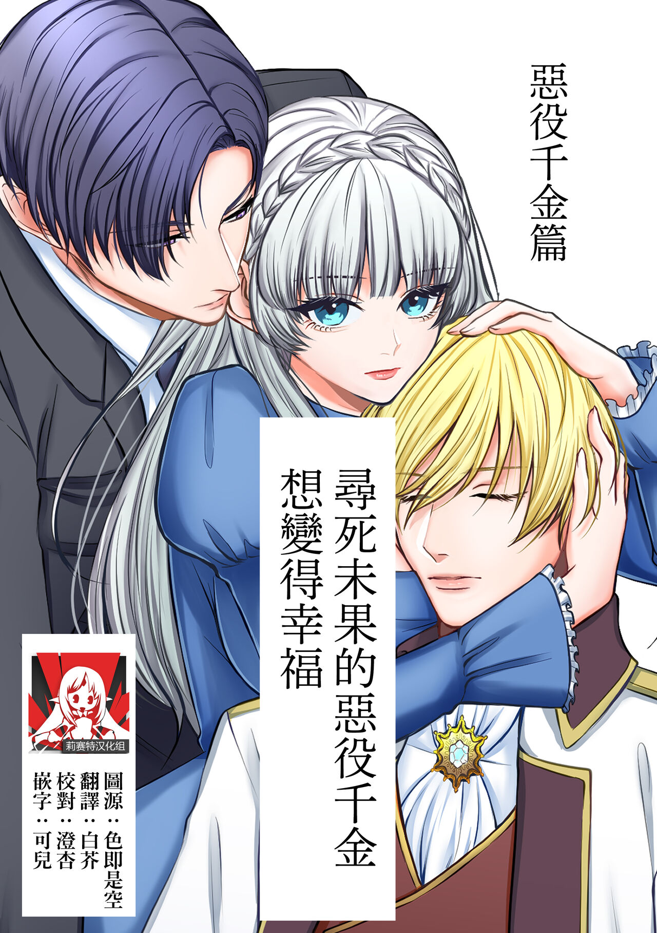 Shinizokonai no akuyaku reijō wa shiawaseninaritai | 寻死未果的恶役千金想变得幸福 page 1 full