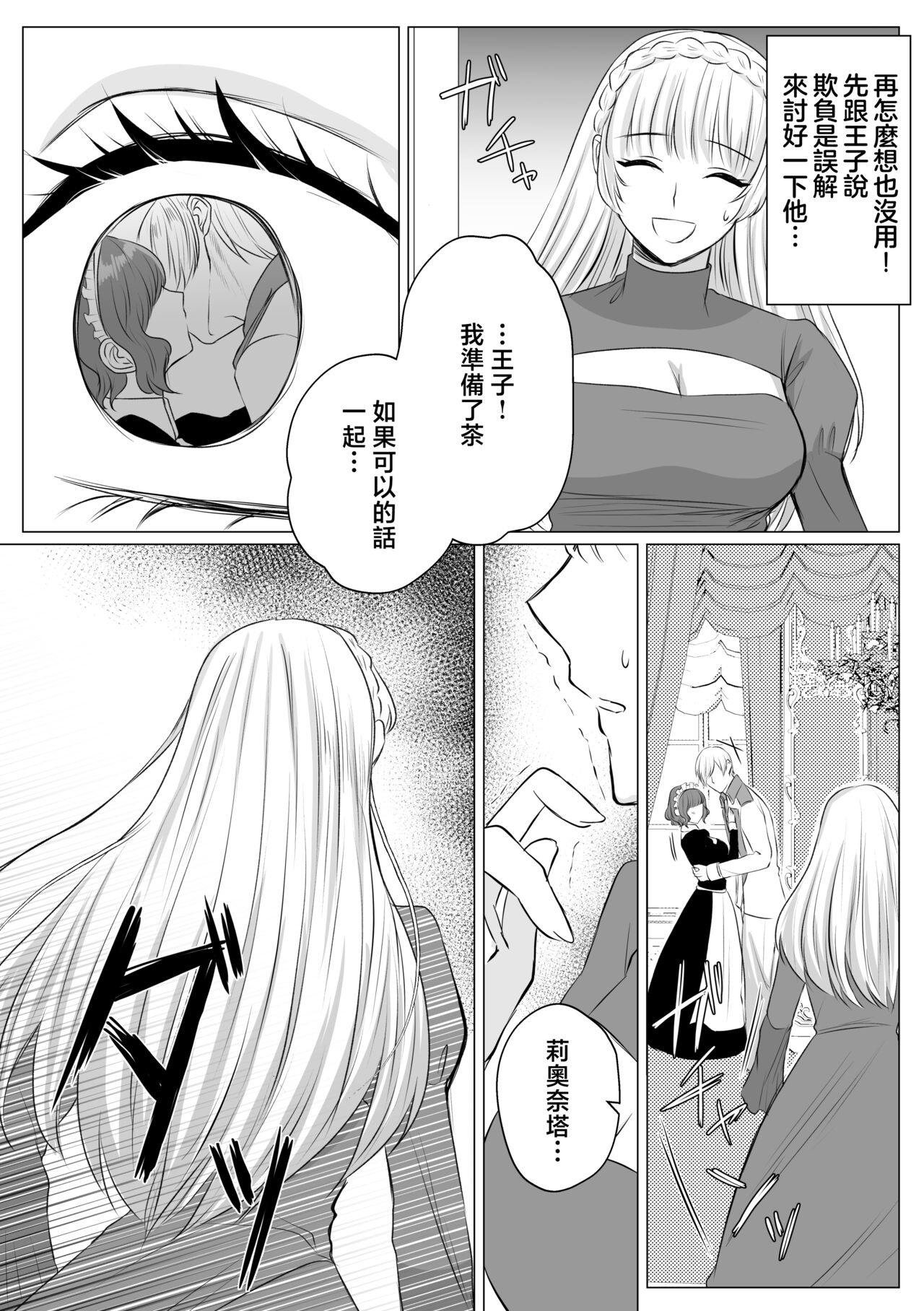 Shinizokonai no akuyaku reijō wa shiawaseninaritai | 寻死未果的恶役千金想变得幸福 page 9 full