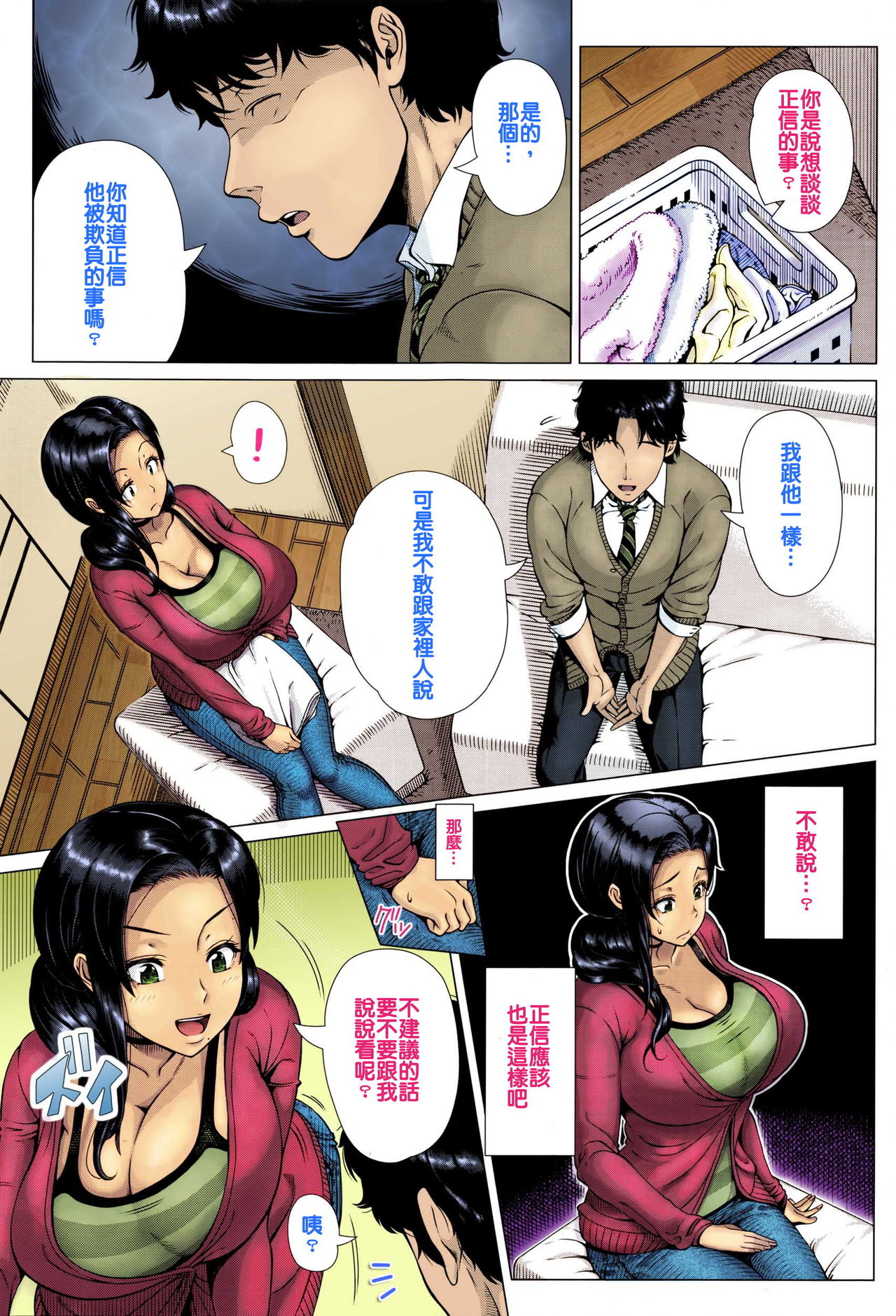 Oyako no Omoi | A Mother's Love page 3 full