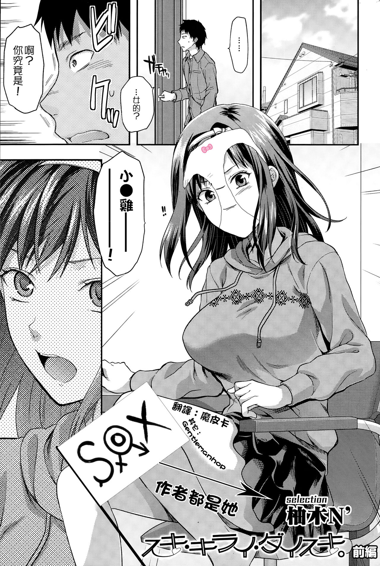 Suki Kirai Daisuki. Zenpen | 喜歡·討厭·超喜歡 前編 page 1 full