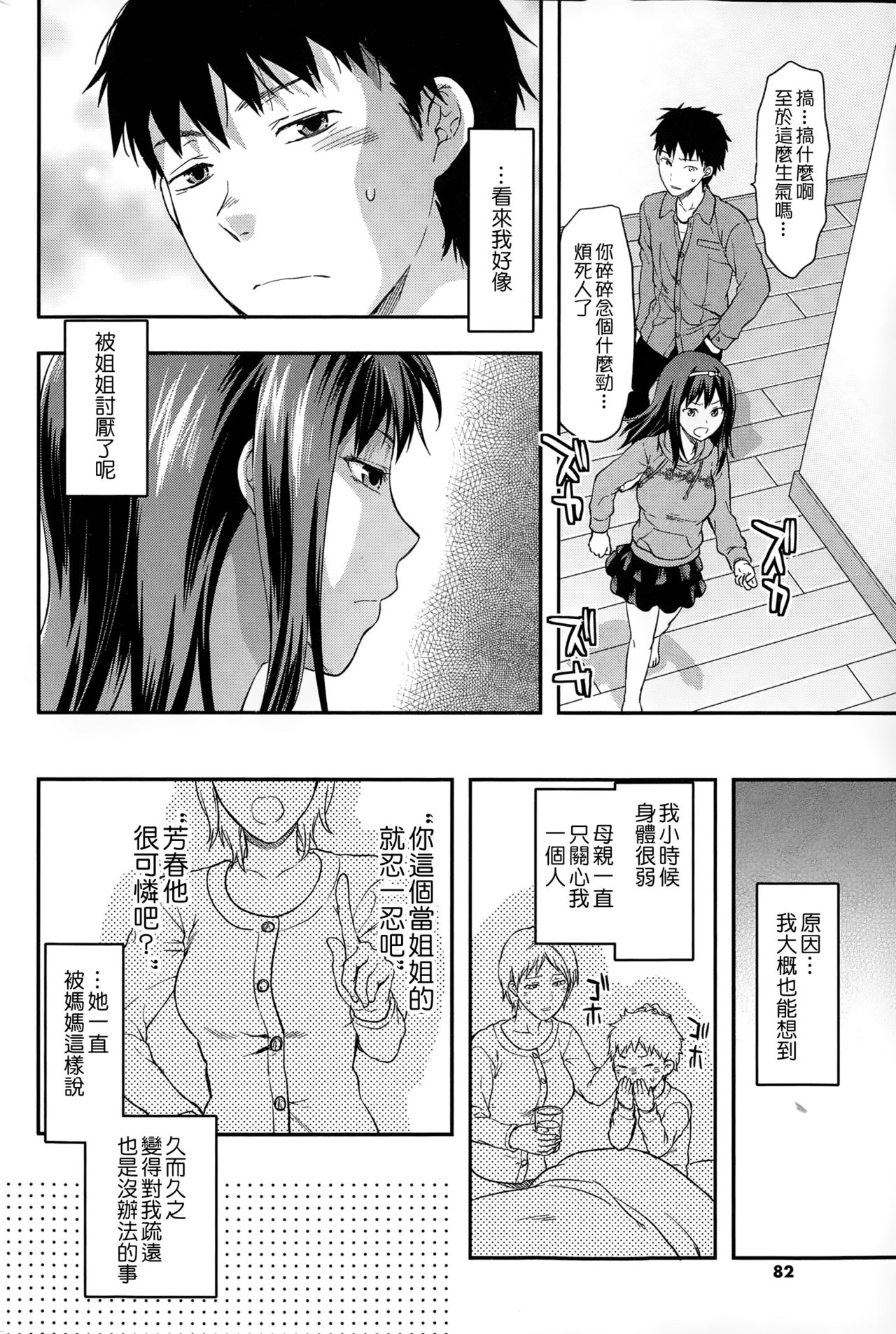 Suki Kirai Daisuki. Zenpen | 喜歡·討厭·超喜歡 前編 page 3 full