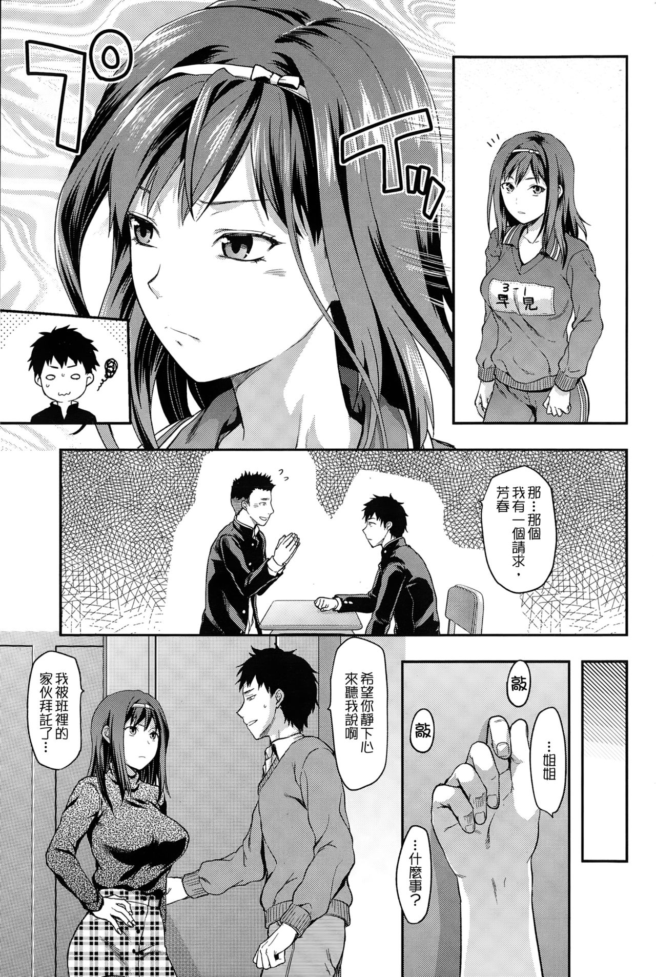 Suki Kirai Daisuki. Zenpen | 喜歡·討厭·超喜歡 前編 page 6 full