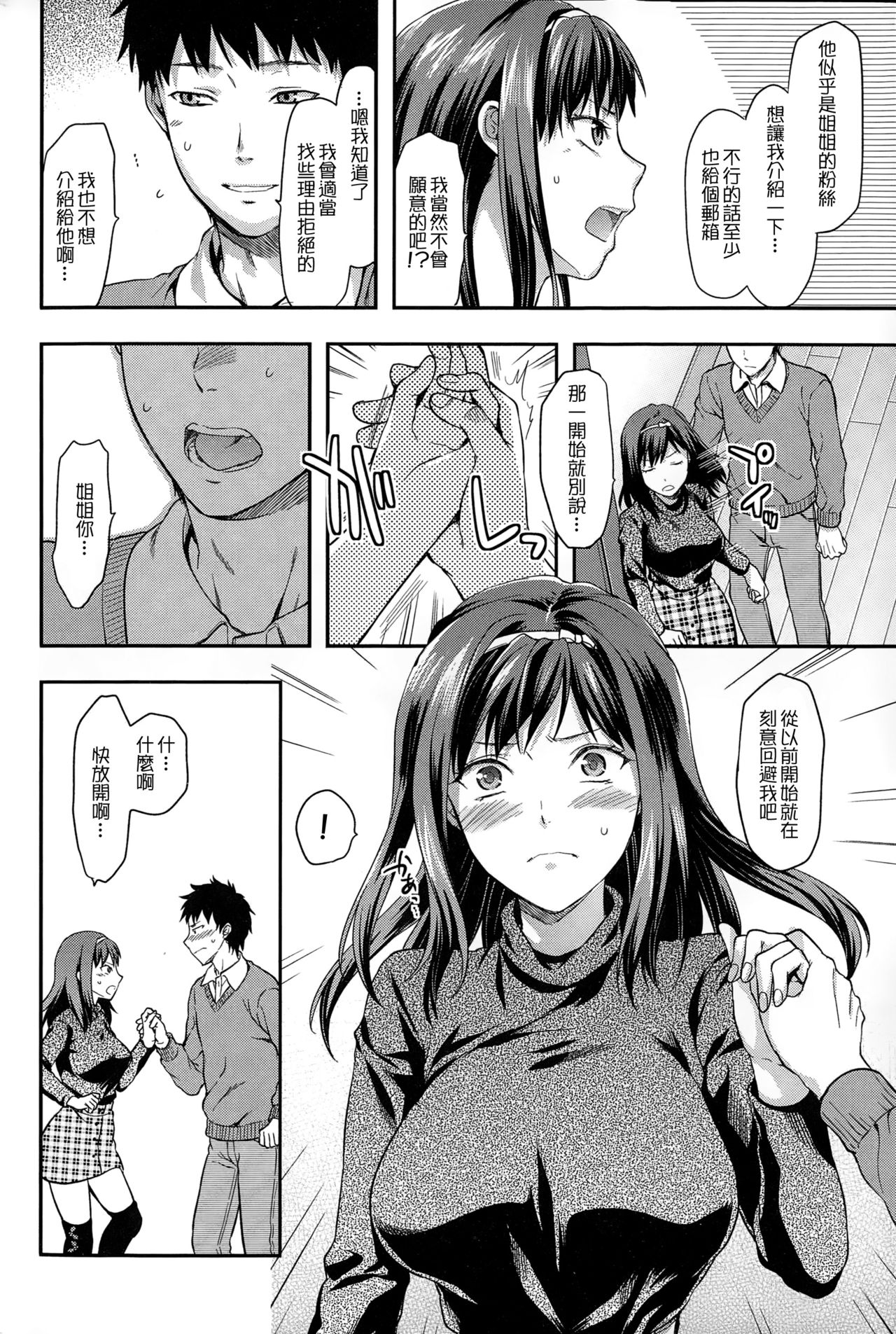 Suki Kirai Daisuki. Zenpen | 喜歡·討厭·超喜歡 前編 page 7 full