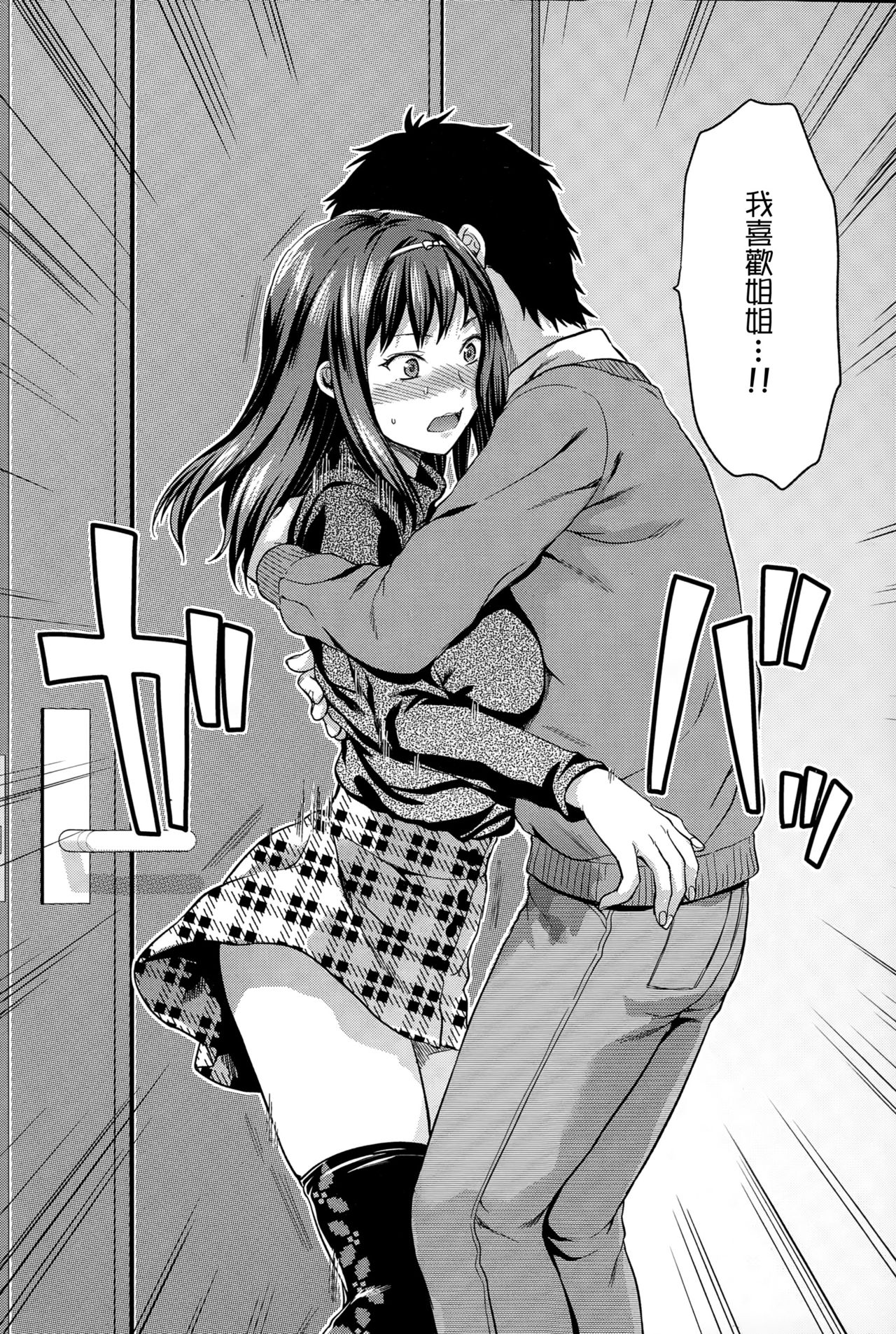 Suki Kirai Daisuki. Zenpen | 喜歡·討厭·超喜歡 前編 page 9 full