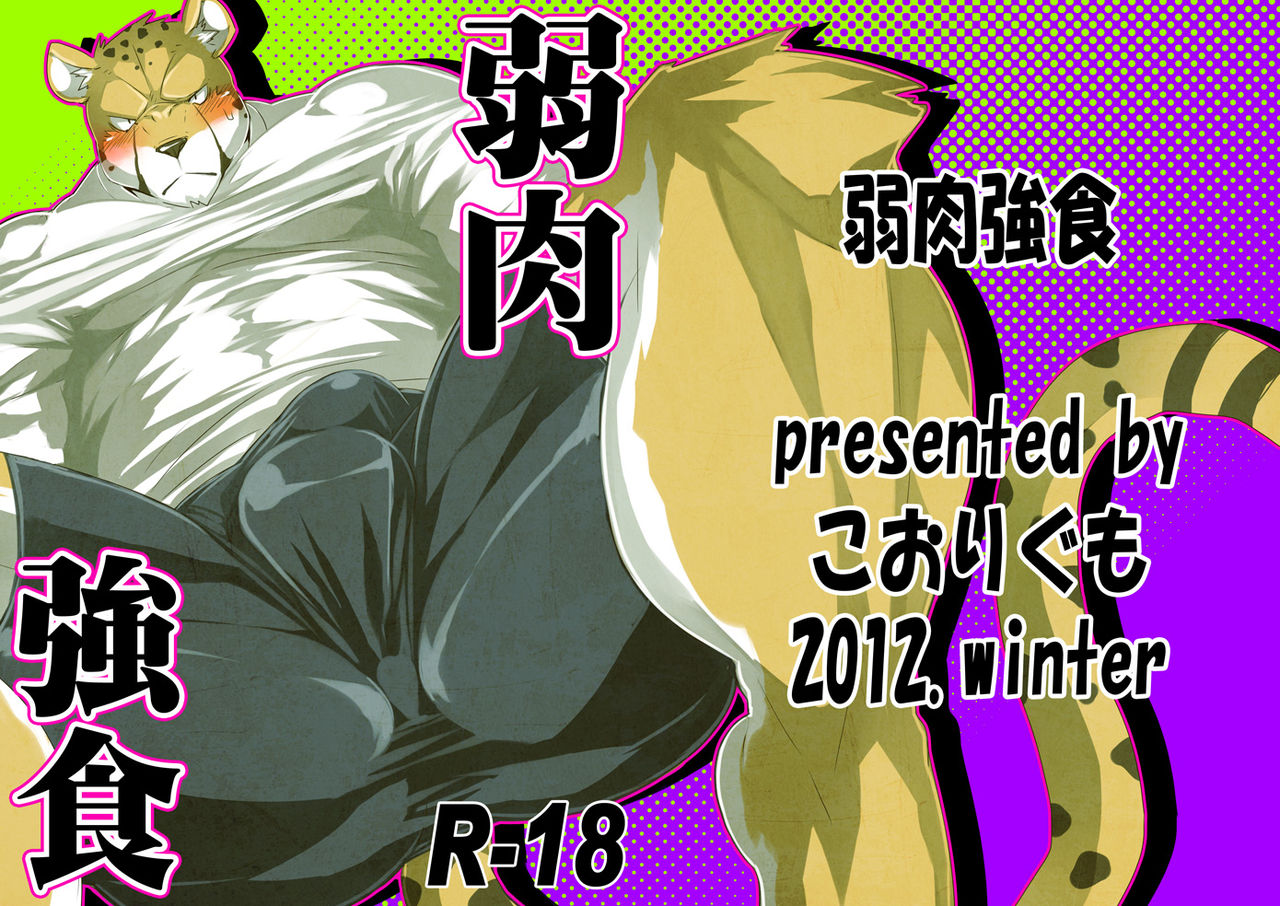 Jakunikukyoushoku page 1 full