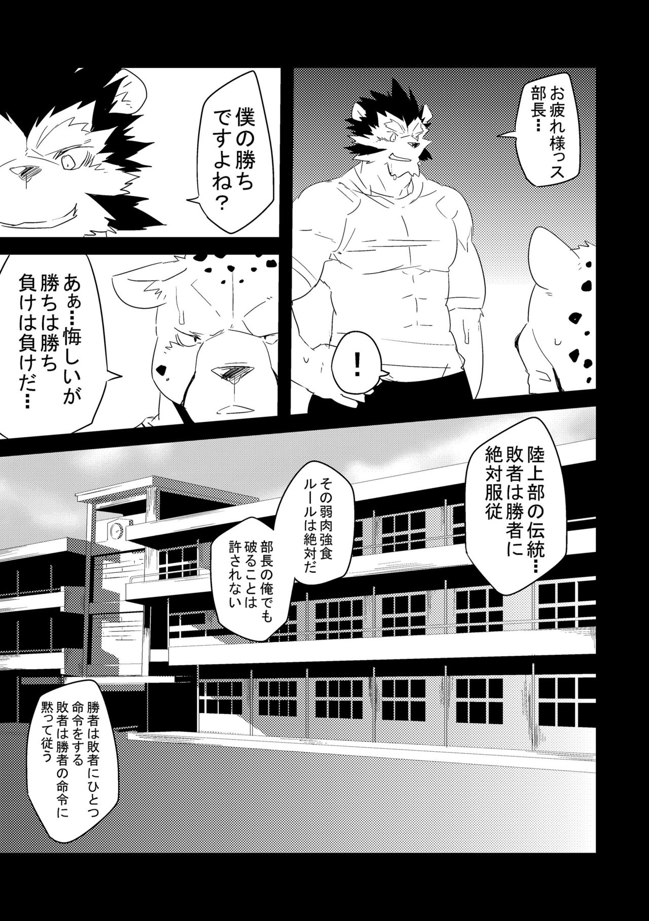 Jakunikukyoushoku page 4 full