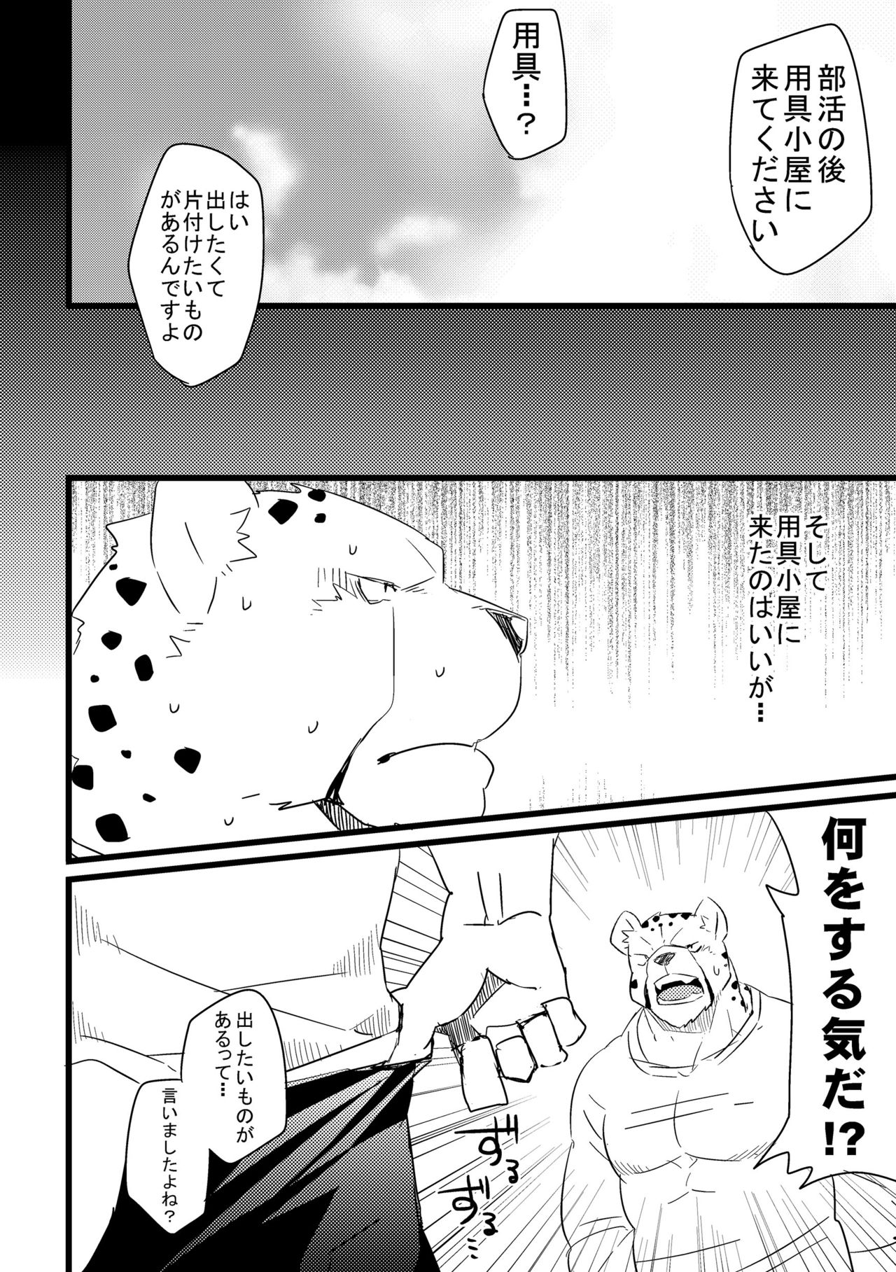 Jakunikukyoushoku page 5 full