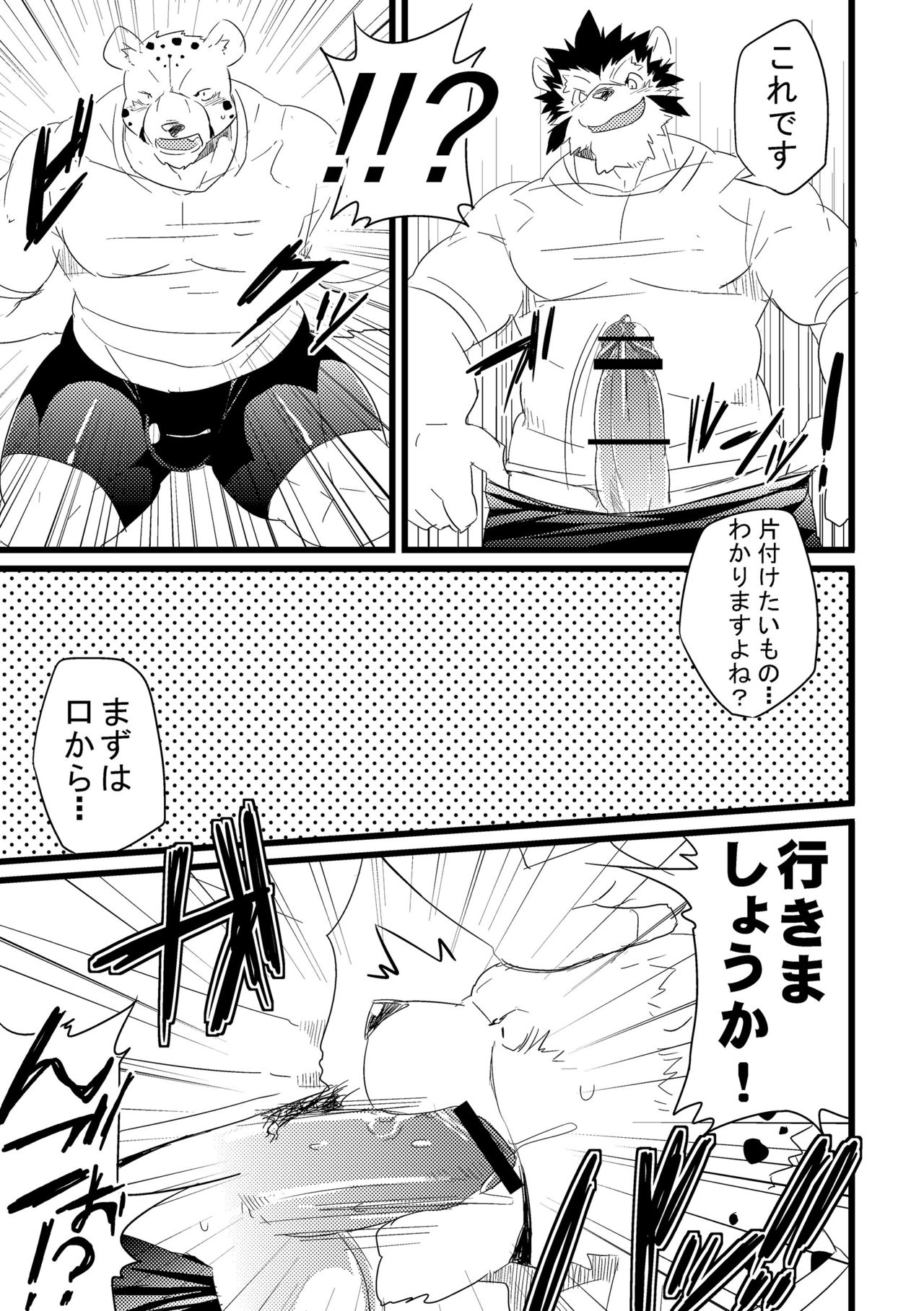 Jakunikukyoushoku page 6 full