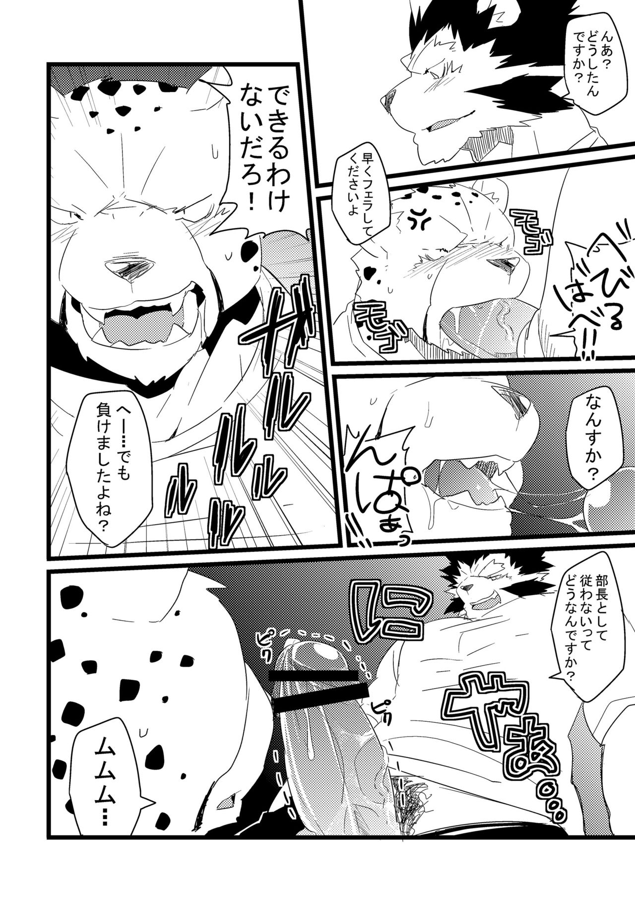 Jakunikukyoushoku page 7 full