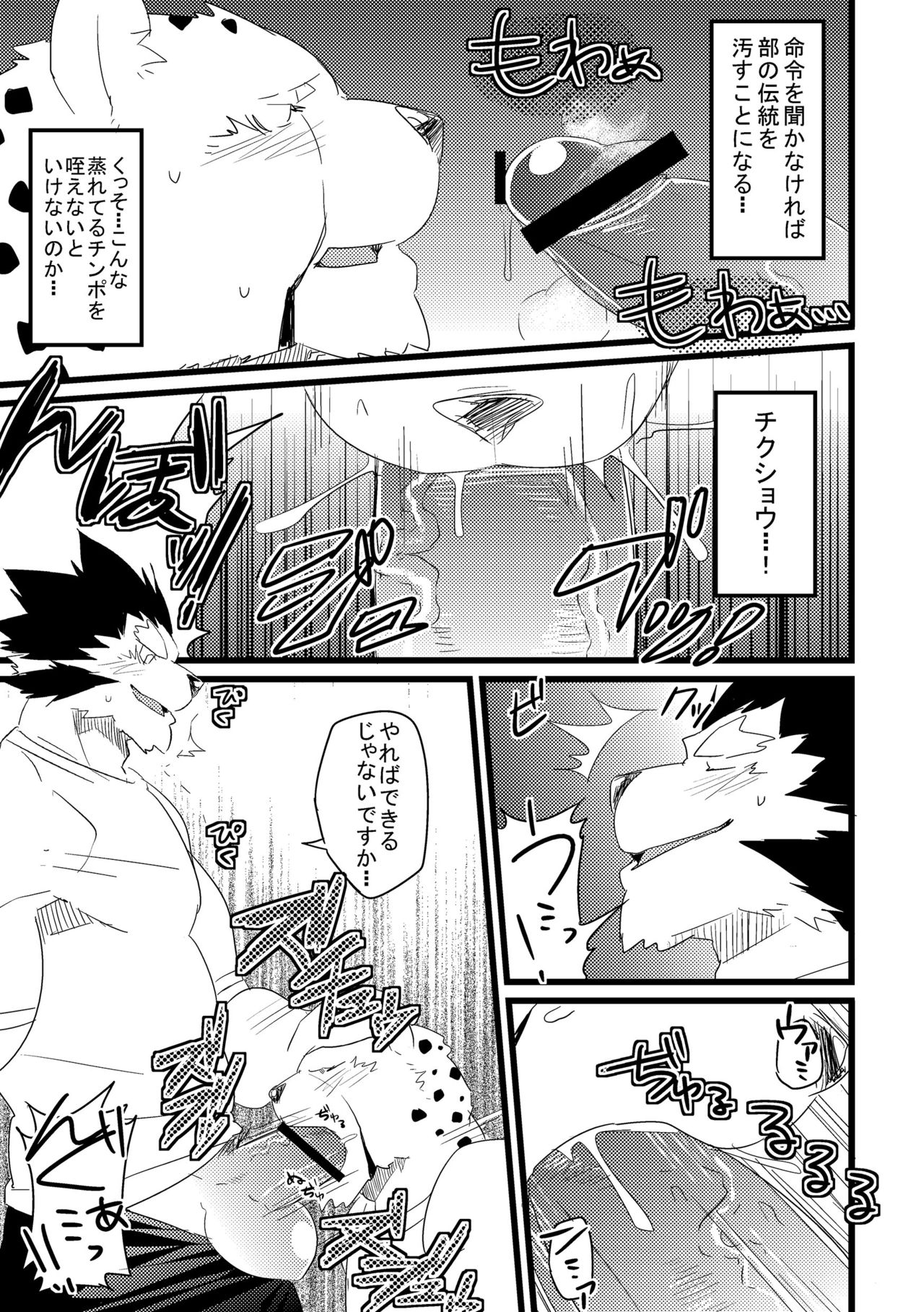 Jakunikukyoushoku page 8 full