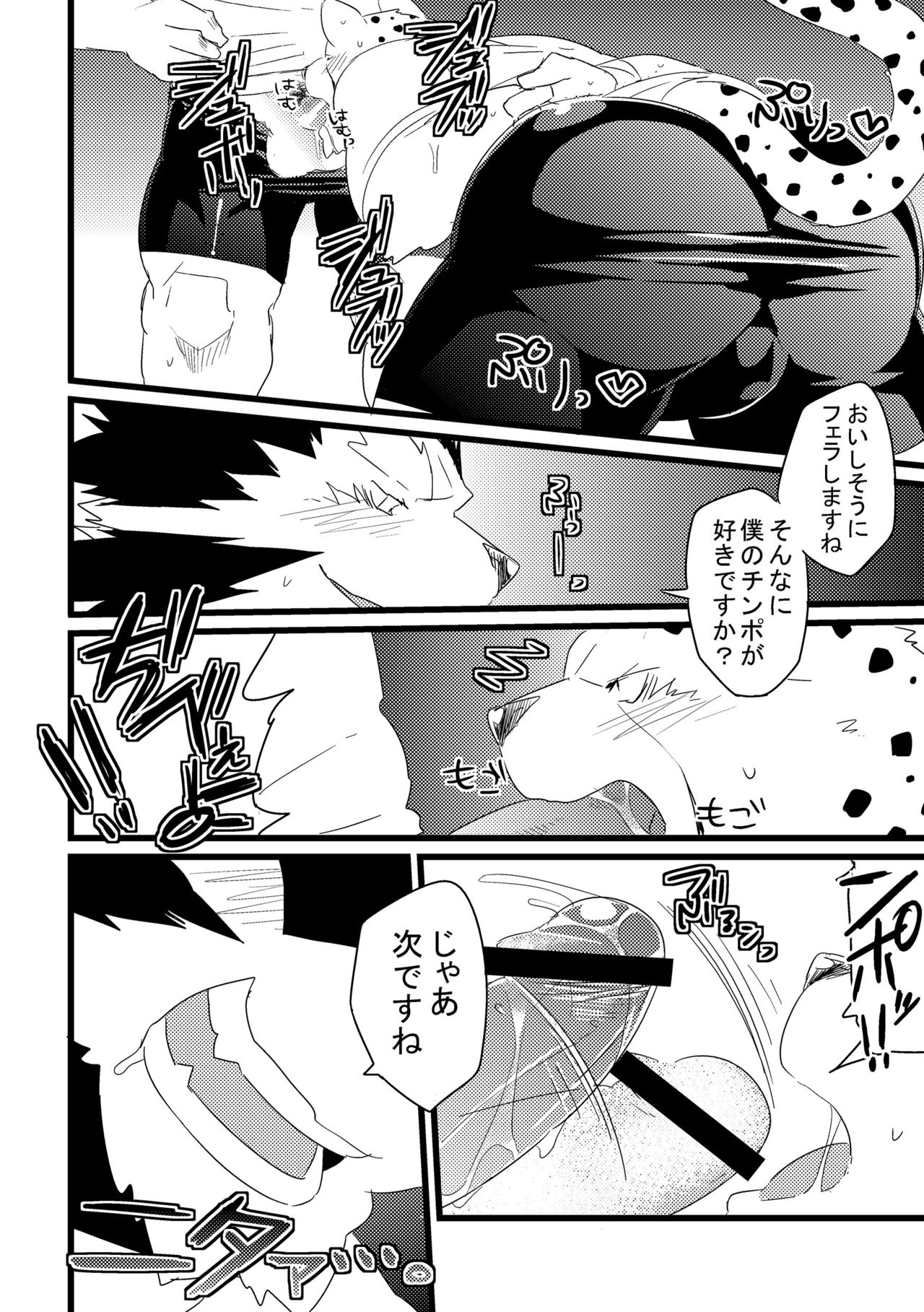 Jakunikukyoushoku page 9 full