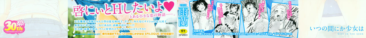 Itsu no Mani ka Shoujo wa page 4 full