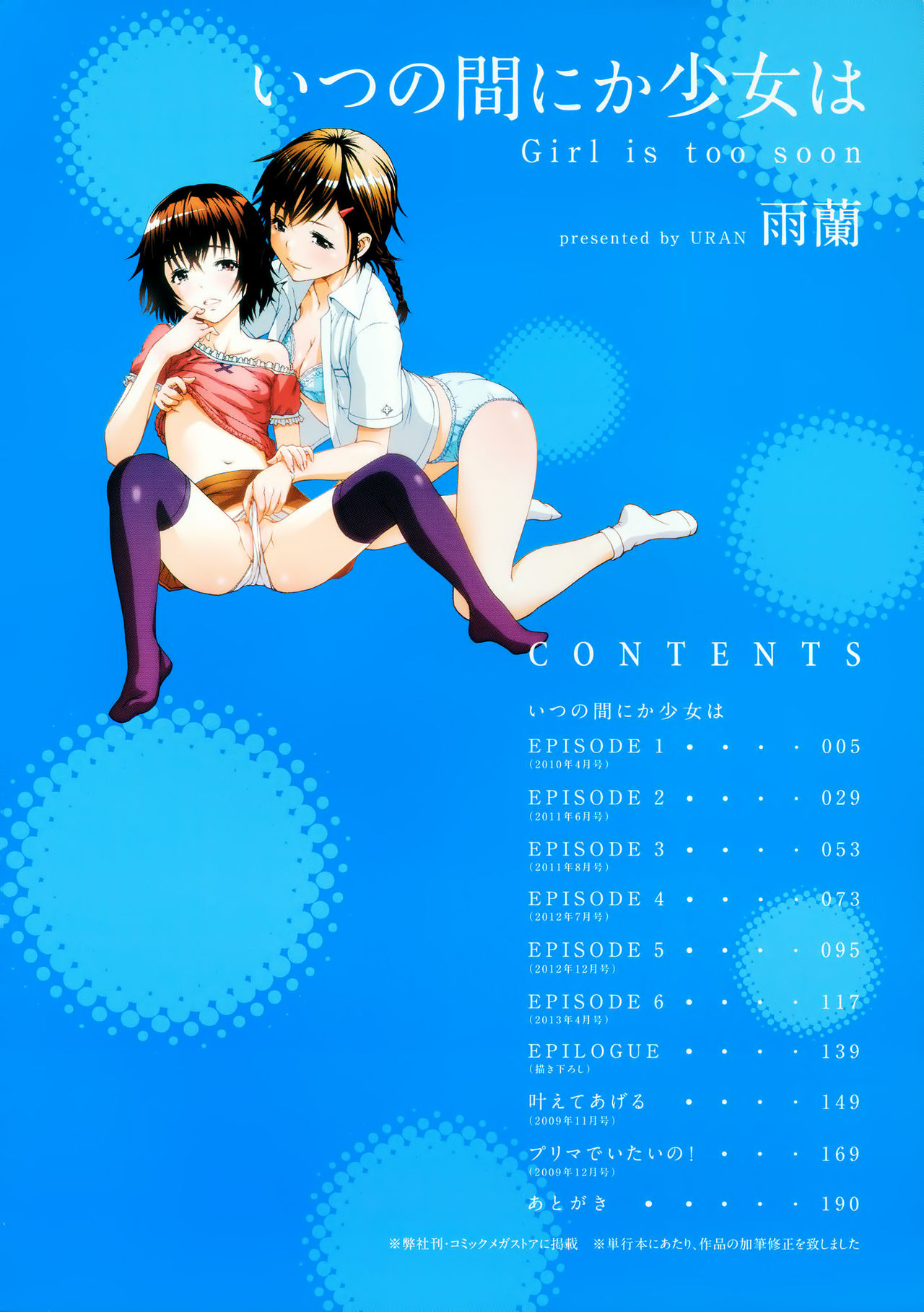 Itsu no Mani ka Shoujo wa page 8 full