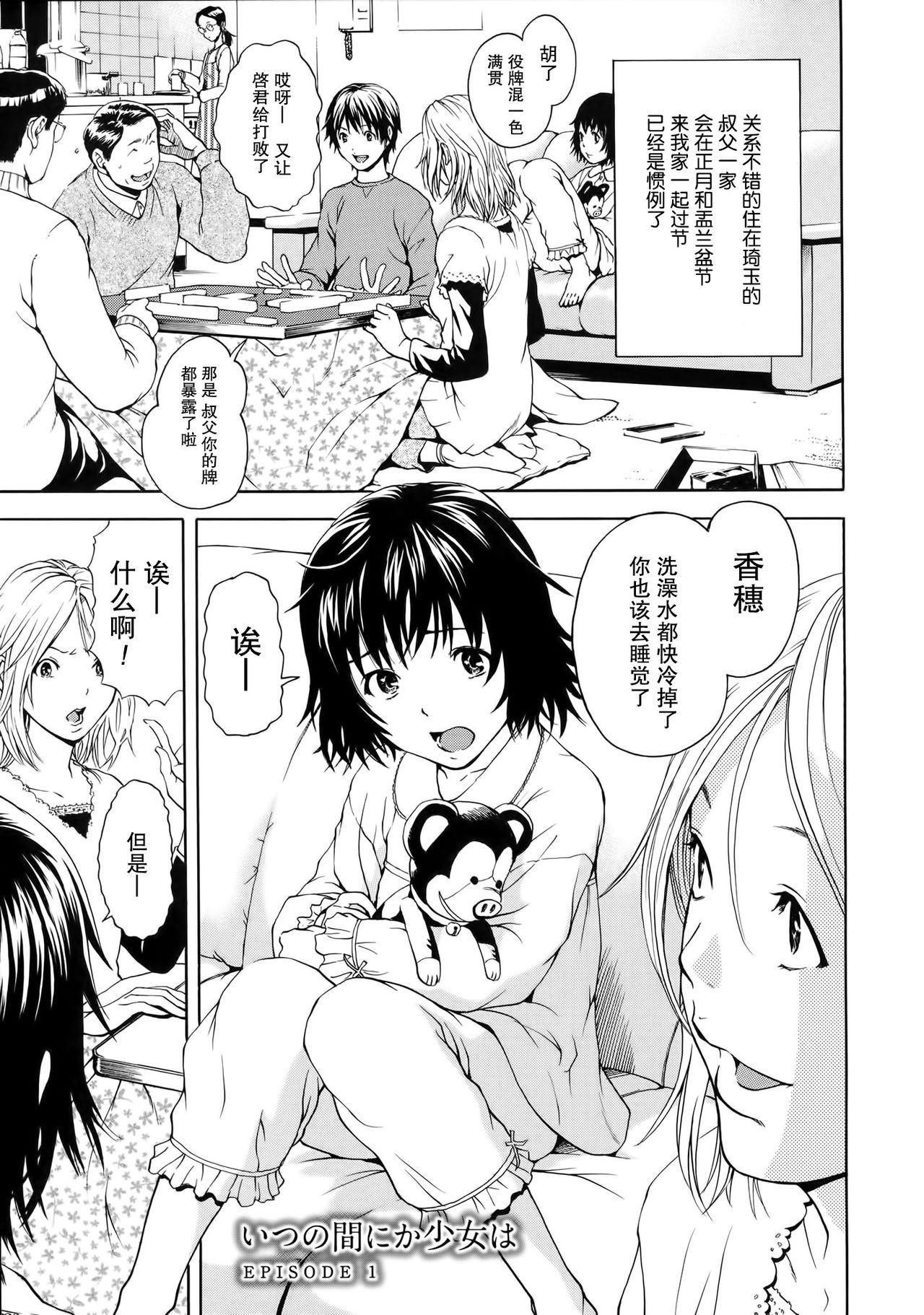 Itsu no Mani ka Shoujo wa page 9 full