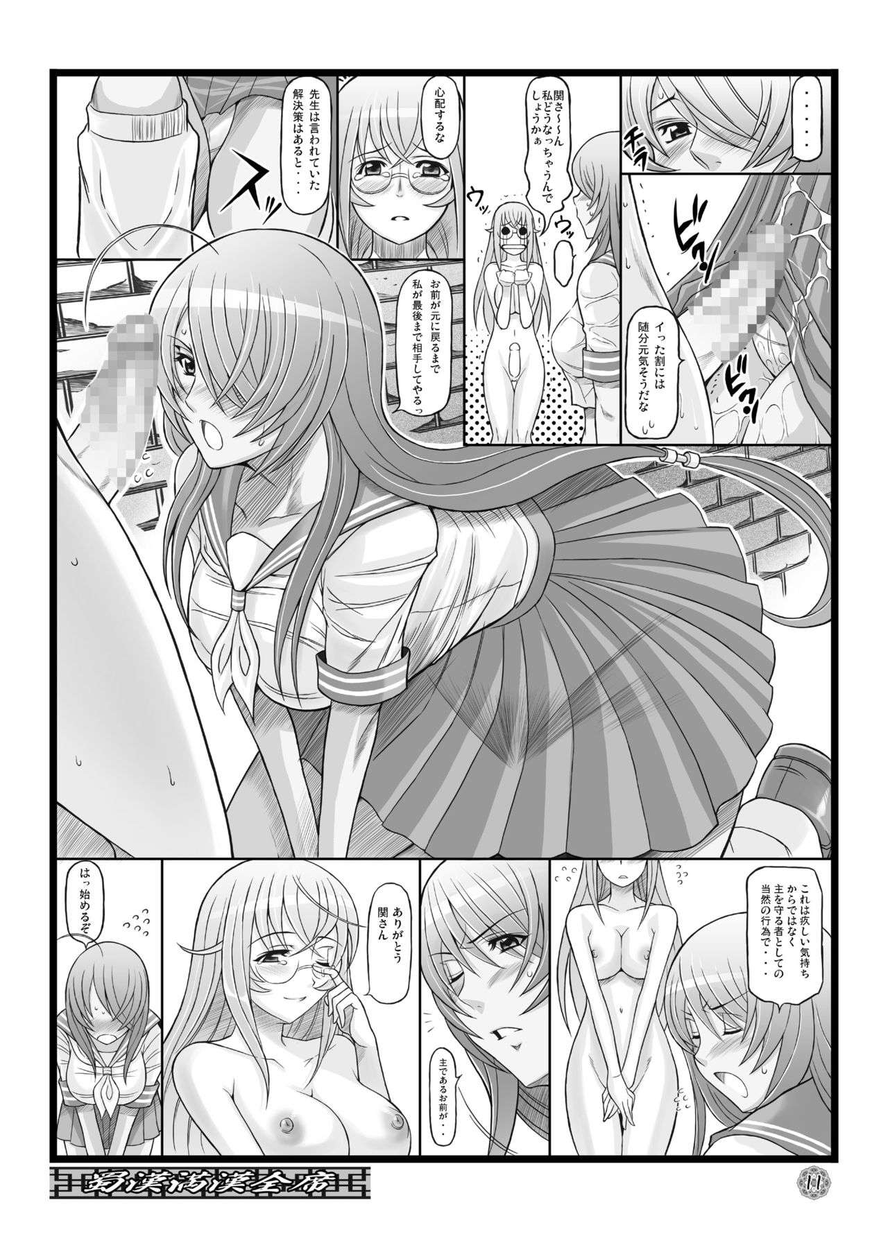 Shokukan Mankan Zenseki page 10 full