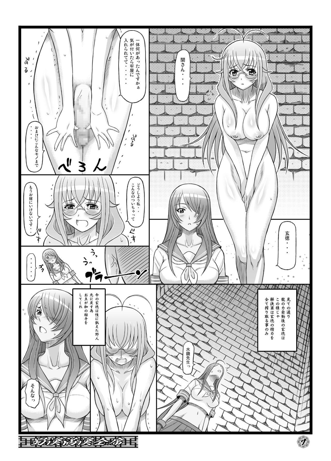 Shokukan Mankan Zenseki page 6 full