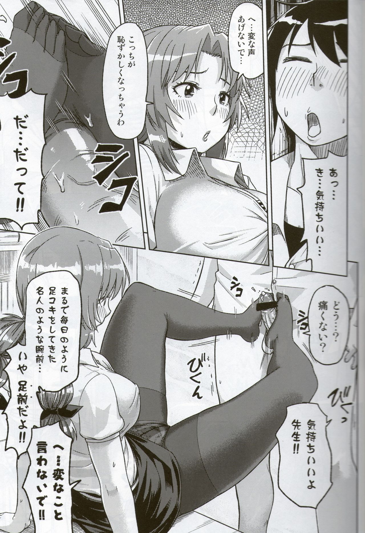 Feti Kano ~Finder no Mukou no Onna Kyoushi ni Hatsujou shita~ page 10 full