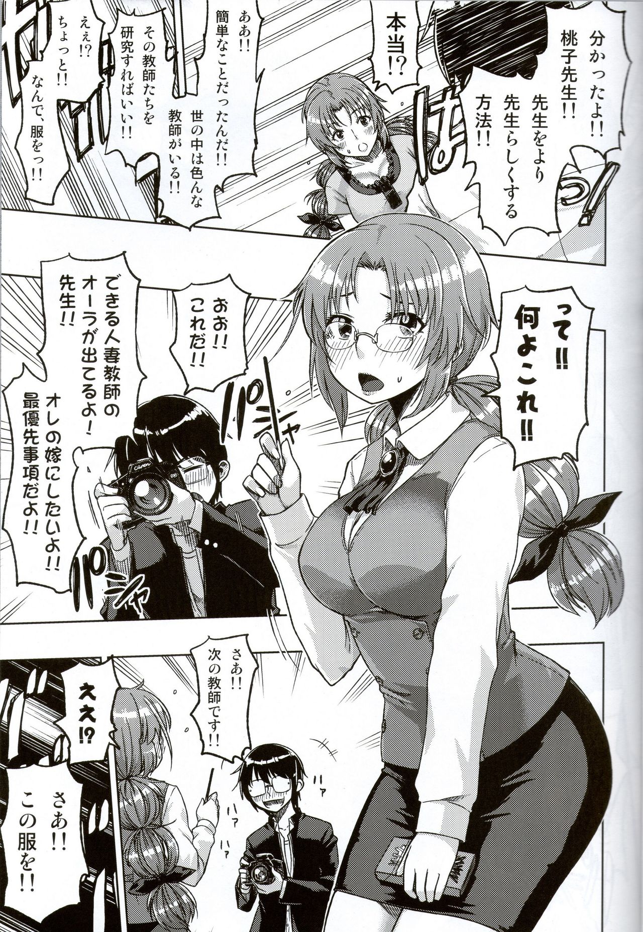 Feti Kano ~Finder no Mukou no Onna Kyoushi ni Hatsujou shita~ page 4 full