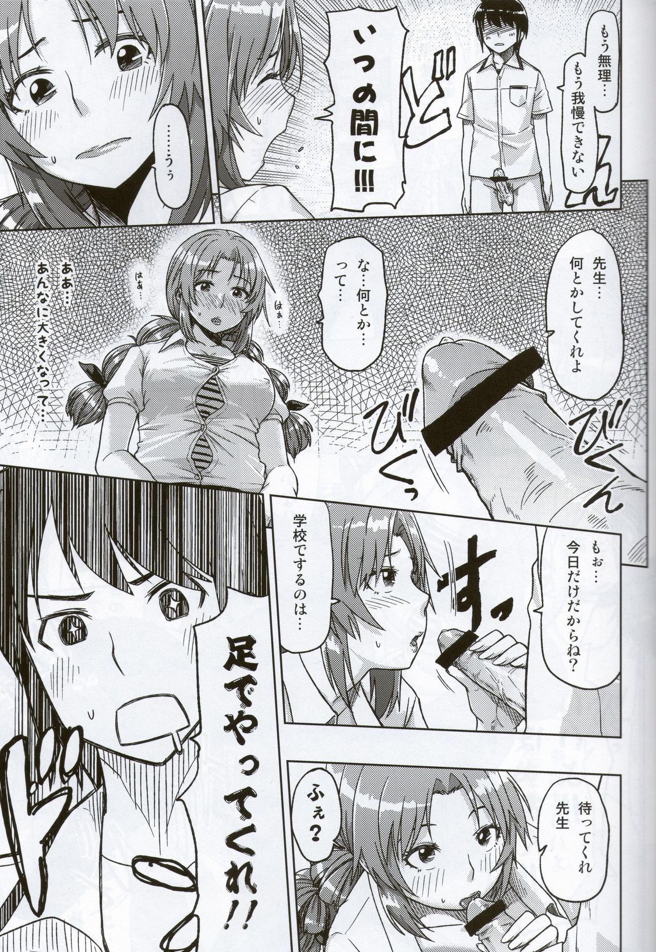 Feti Kano ~Finder no Mukou no Onna Kyoushi ni Hatsujou shita~ page 8 full