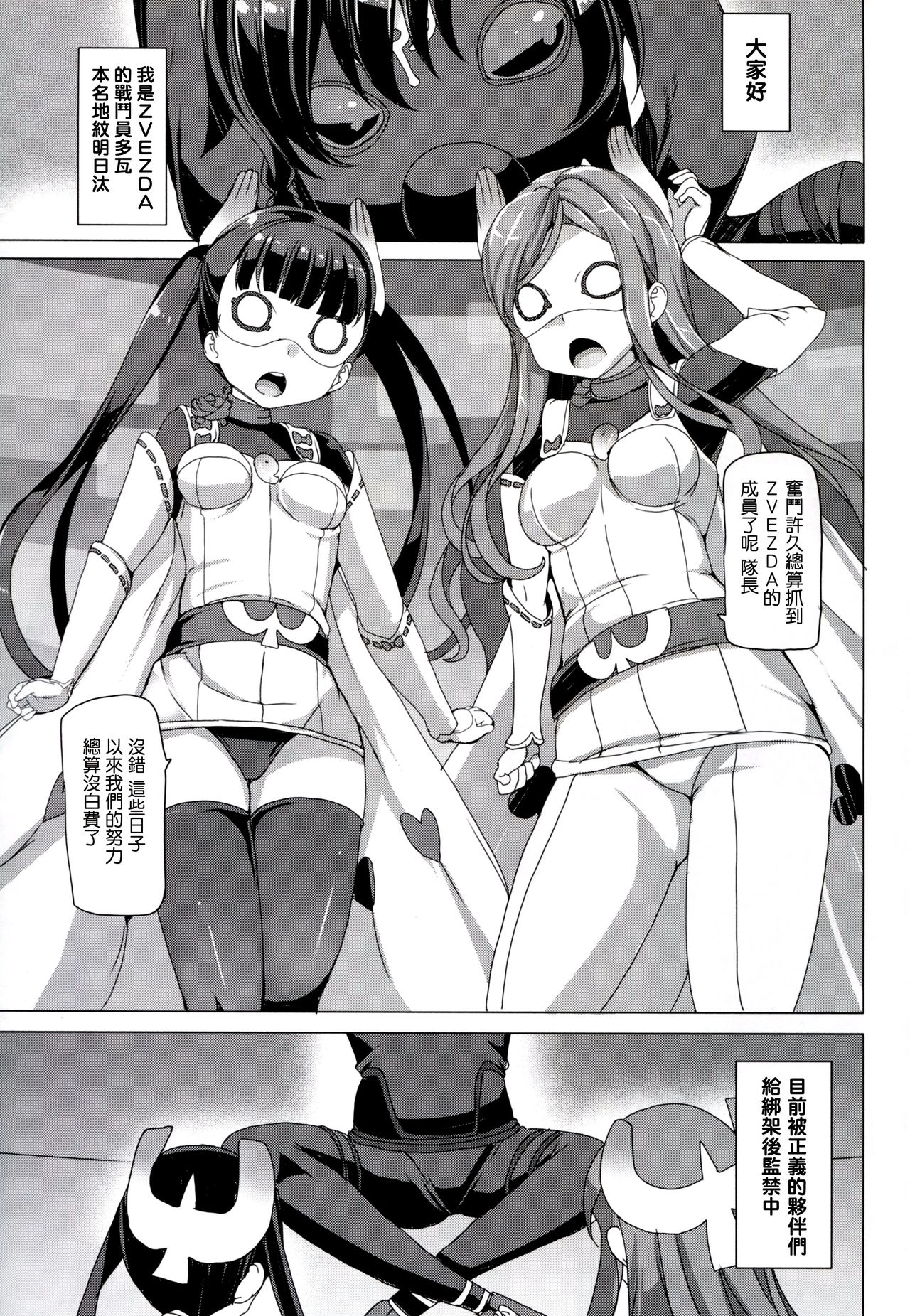 Seifuku Jikkou!! page 3 full