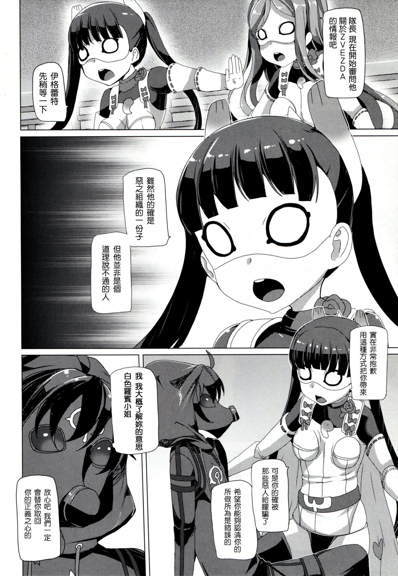 Seifuku Jikkou!! page 4 full