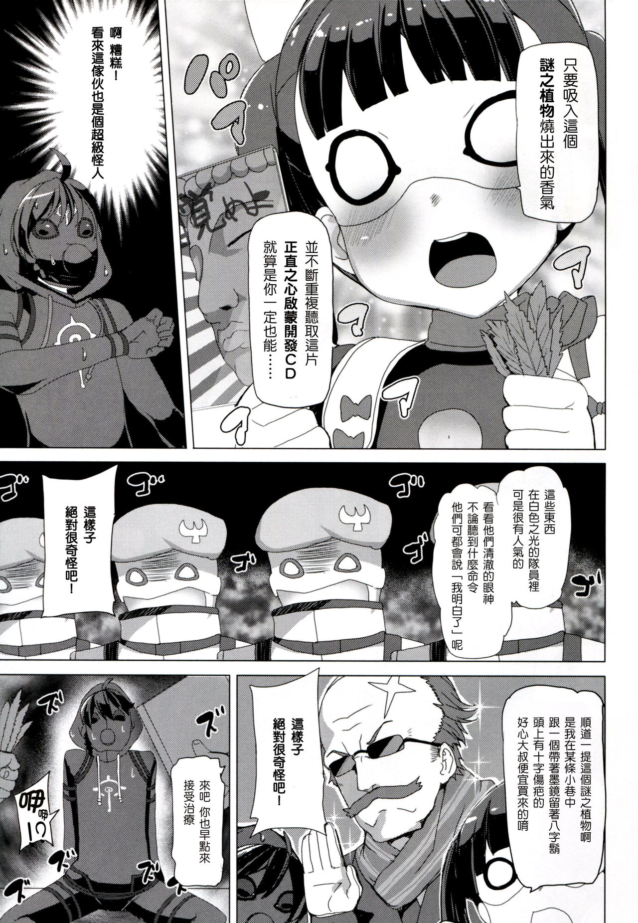 Seifuku Jikkou!! page 5 full