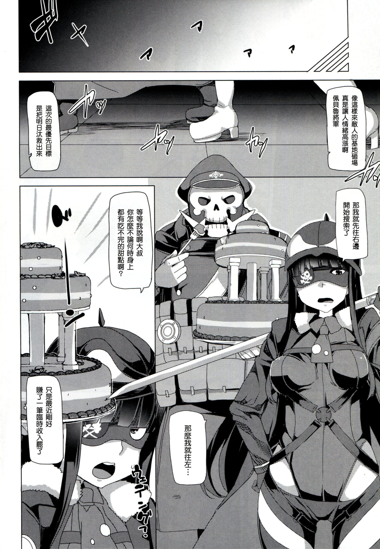 Seifuku Jikkou!! page 6 full