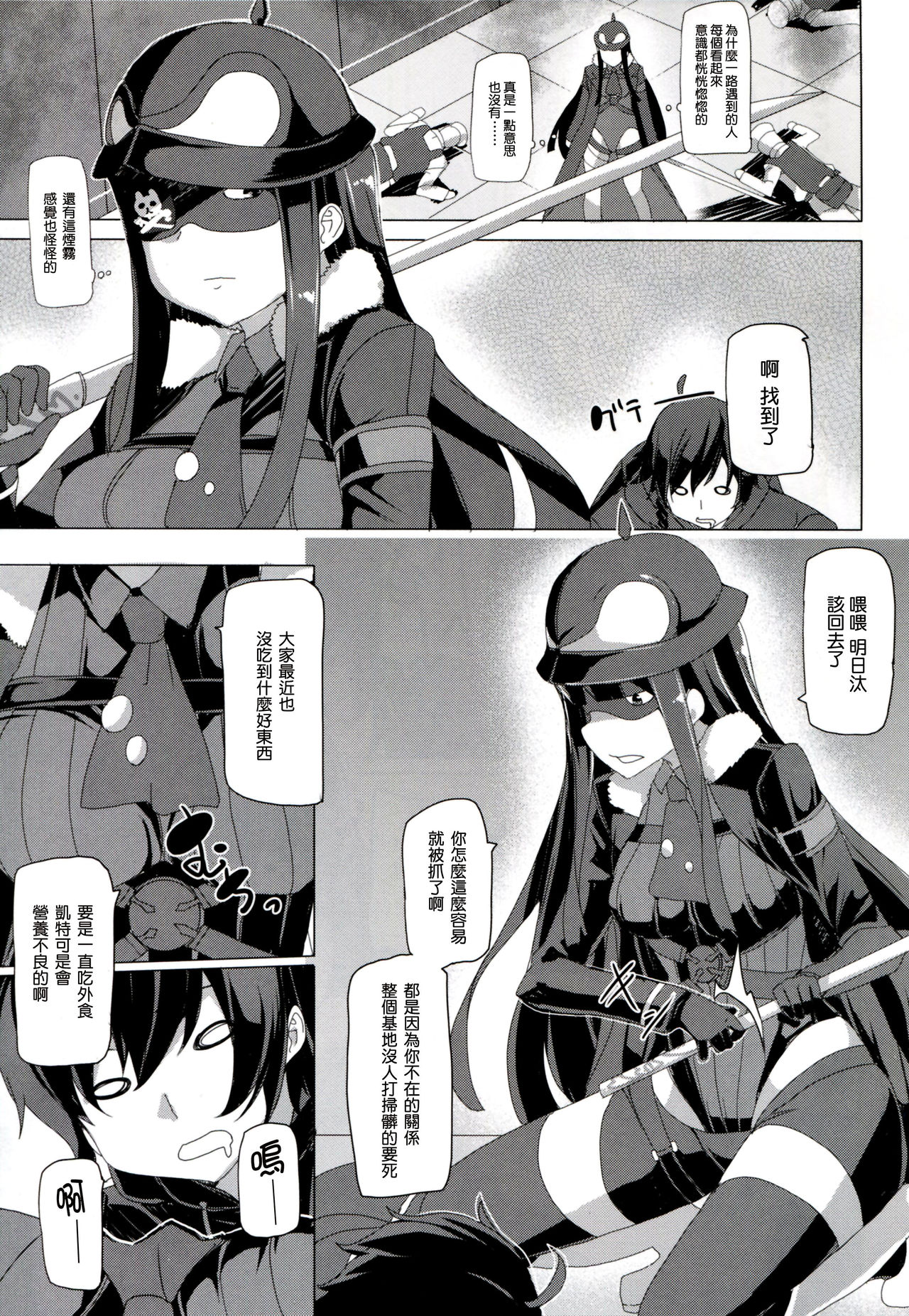Seifuku Jikkou!! page 7 full