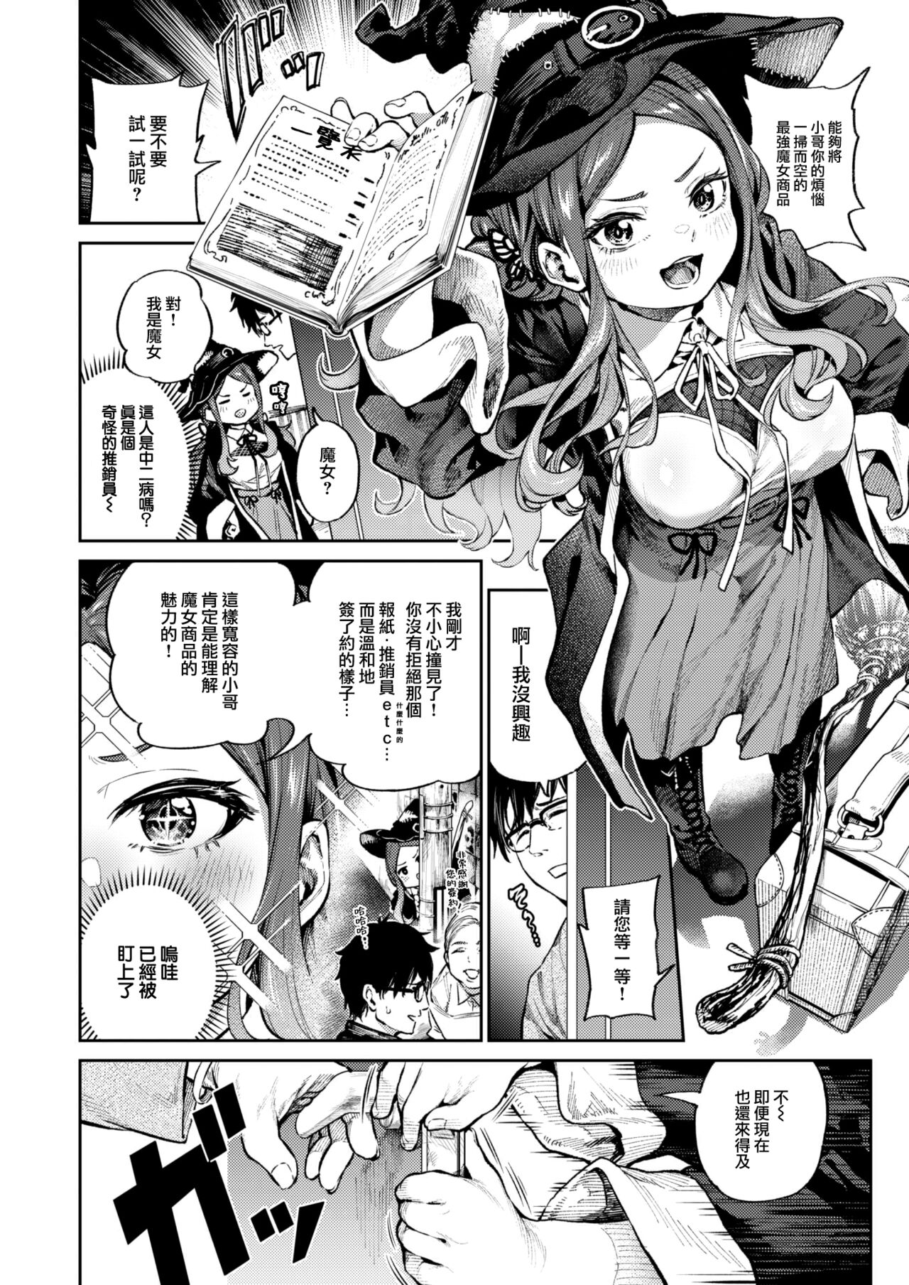 Majo no Houmon Hanbai page 3 full