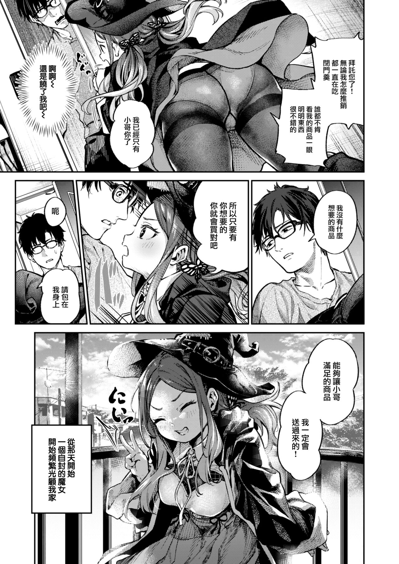 Majo no Houmon Hanbai page 4 full