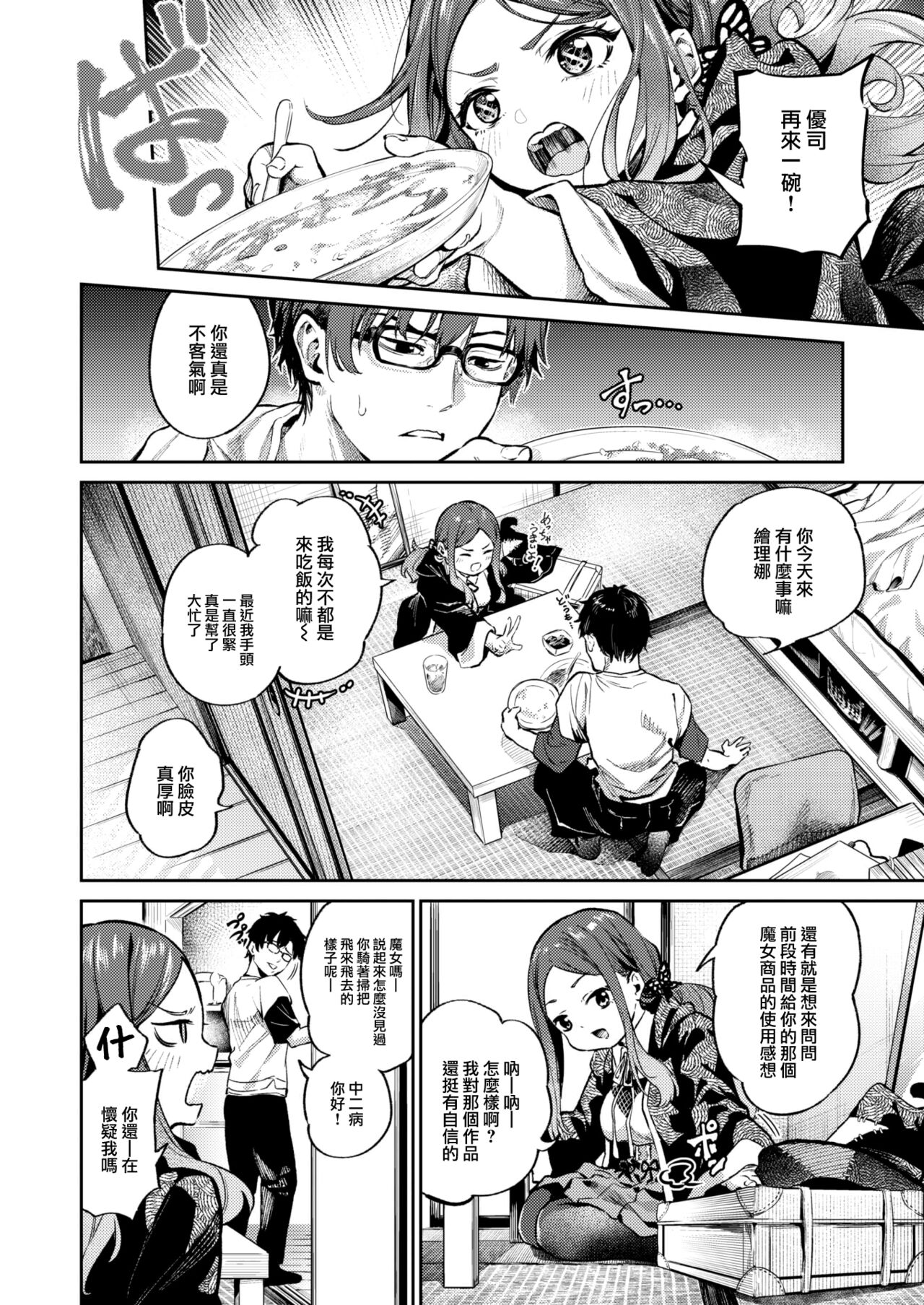 Majo no Houmon Hanbai page 5 full