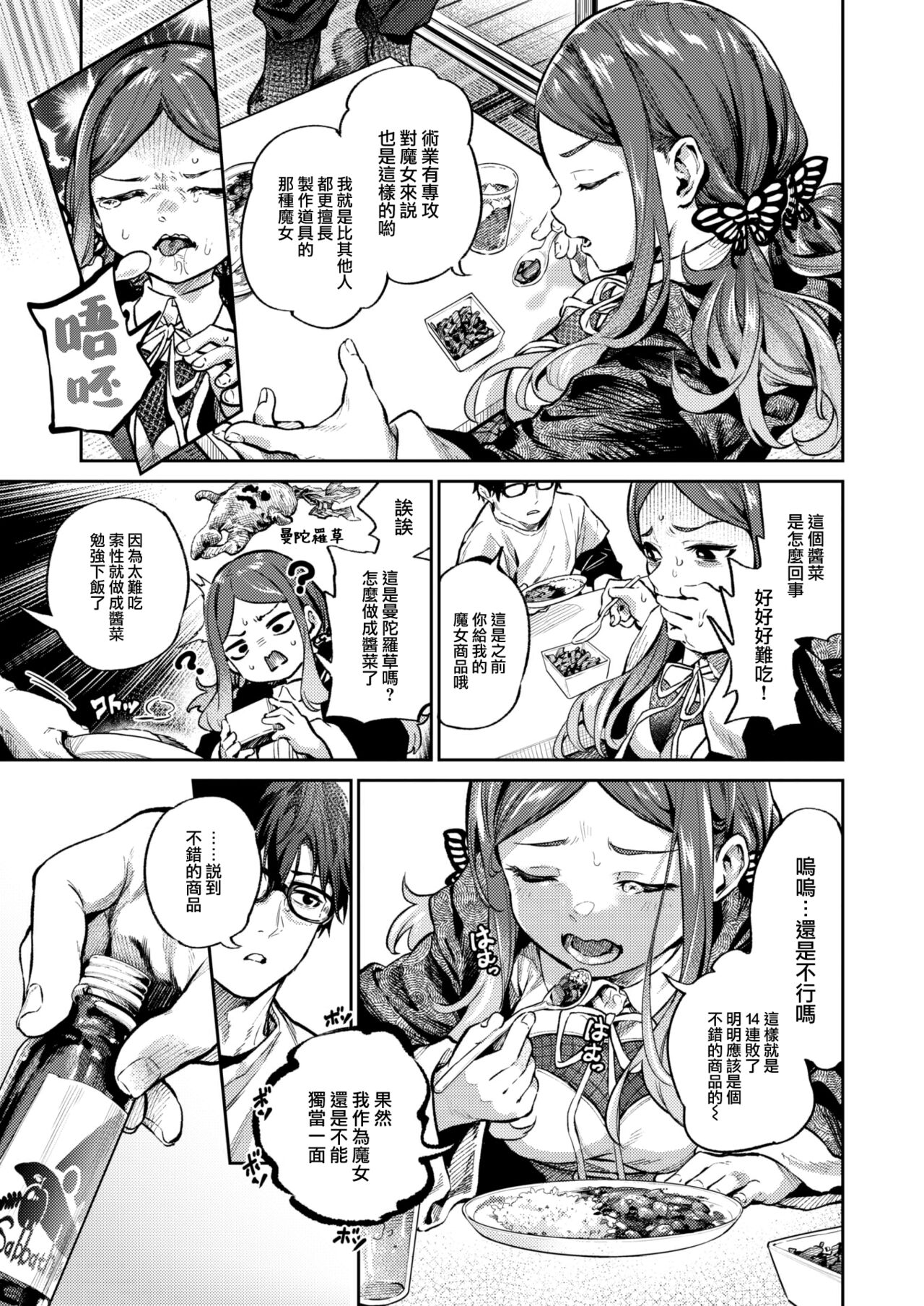 Majo no Houmon Hanbai page 6 full