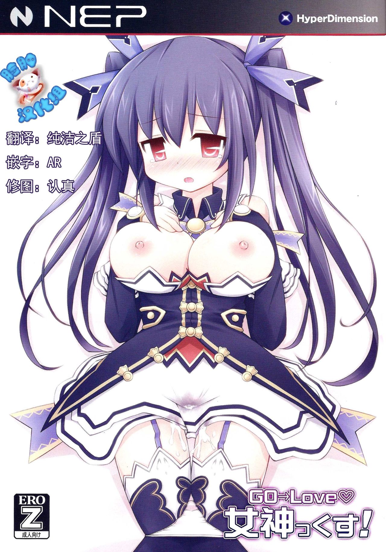 GO→Love Megamix! page 2 full