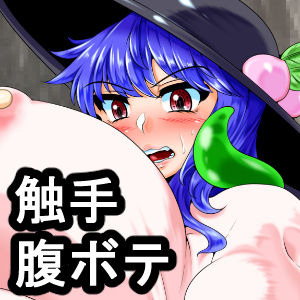 触手ボテてんこちゃんシコシチュ本 page 9 full