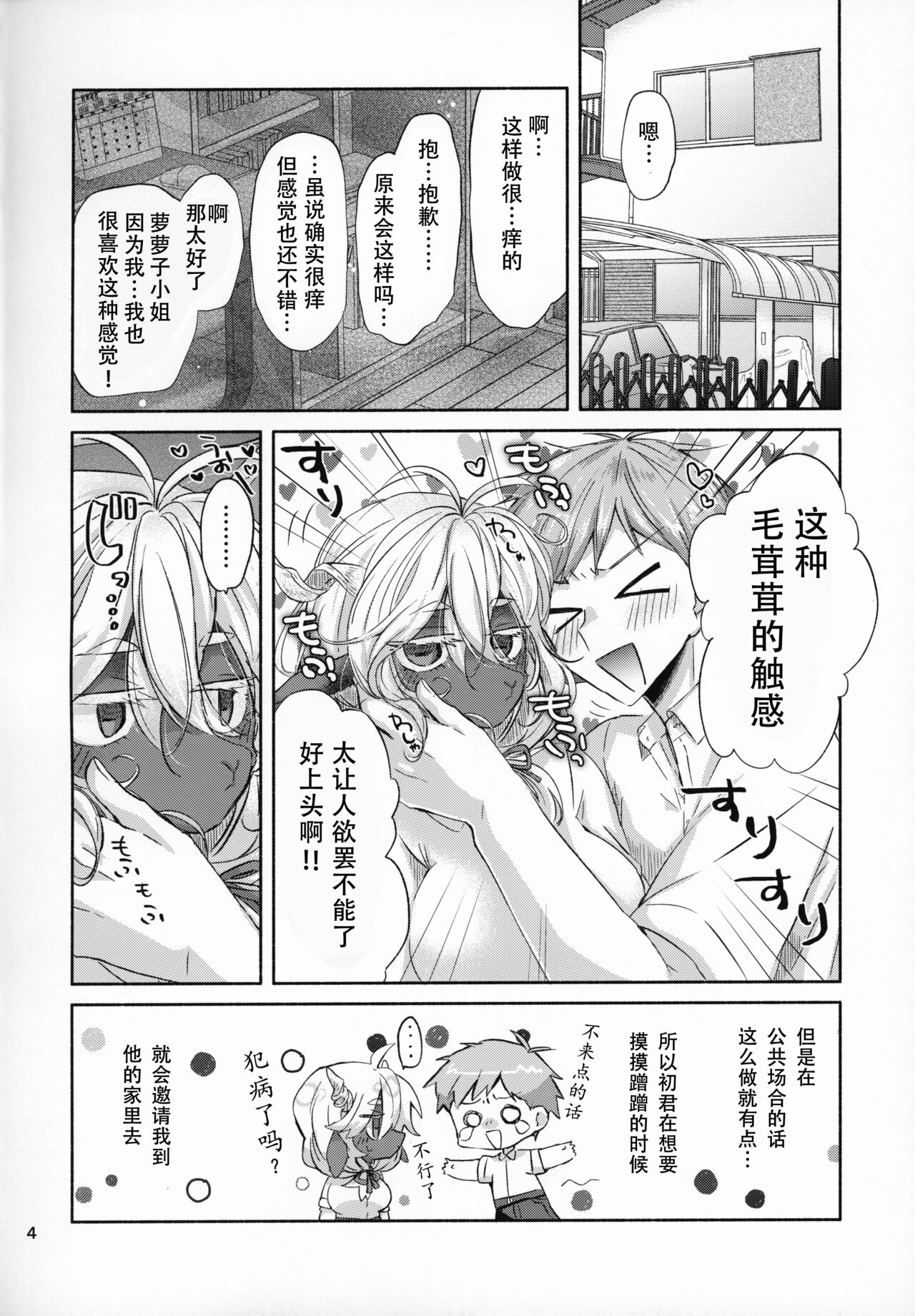 Cotton Candy page 3 full