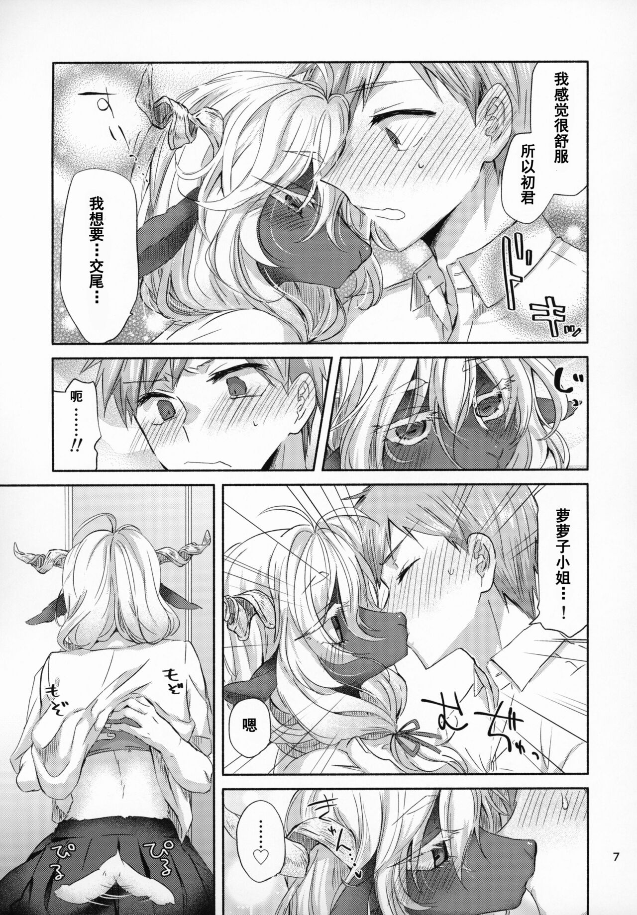 Cotton Candy page 6 full