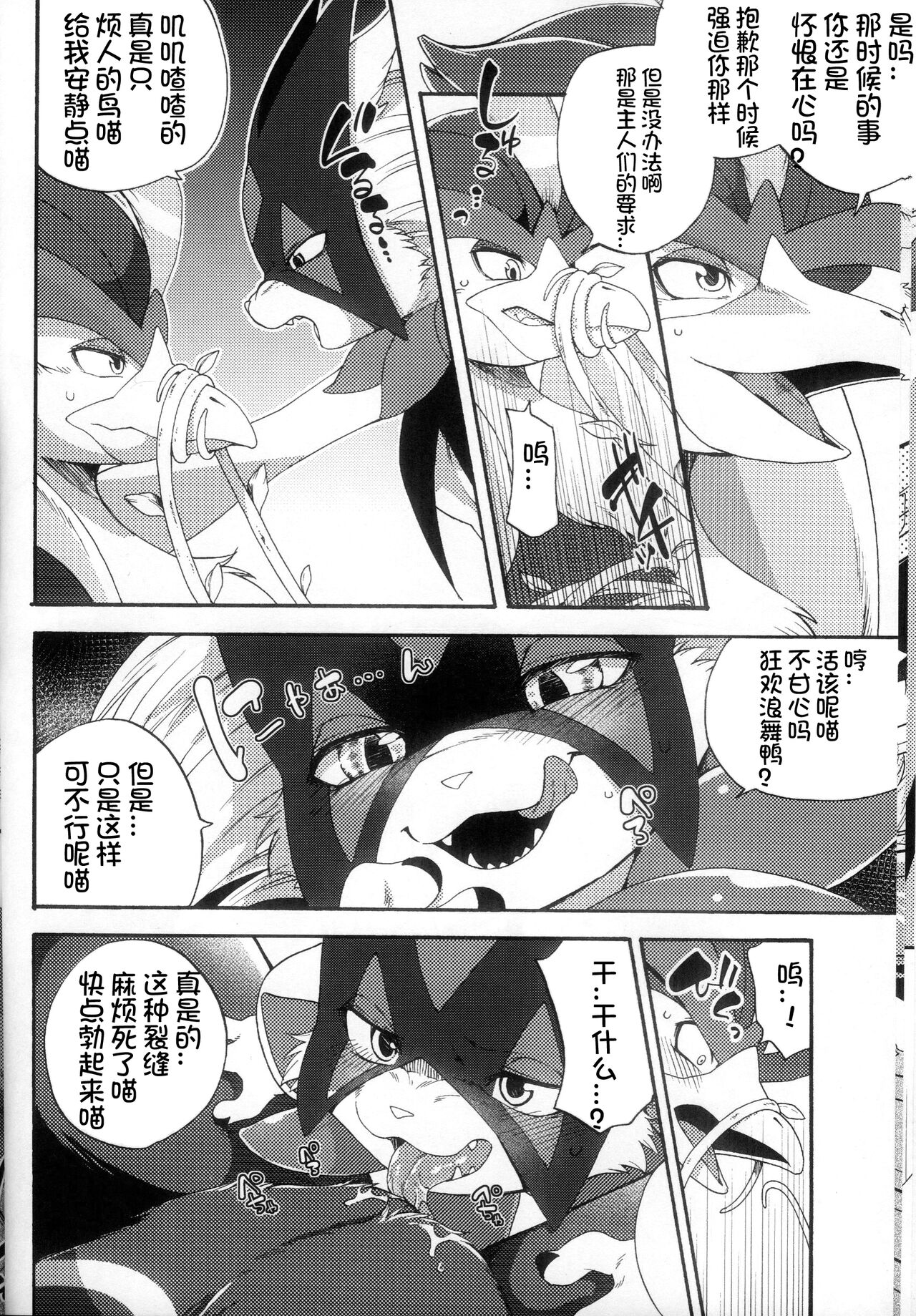 Zoku Harama Sare Nyanko | 续♥被播种的小猫 page 10 full