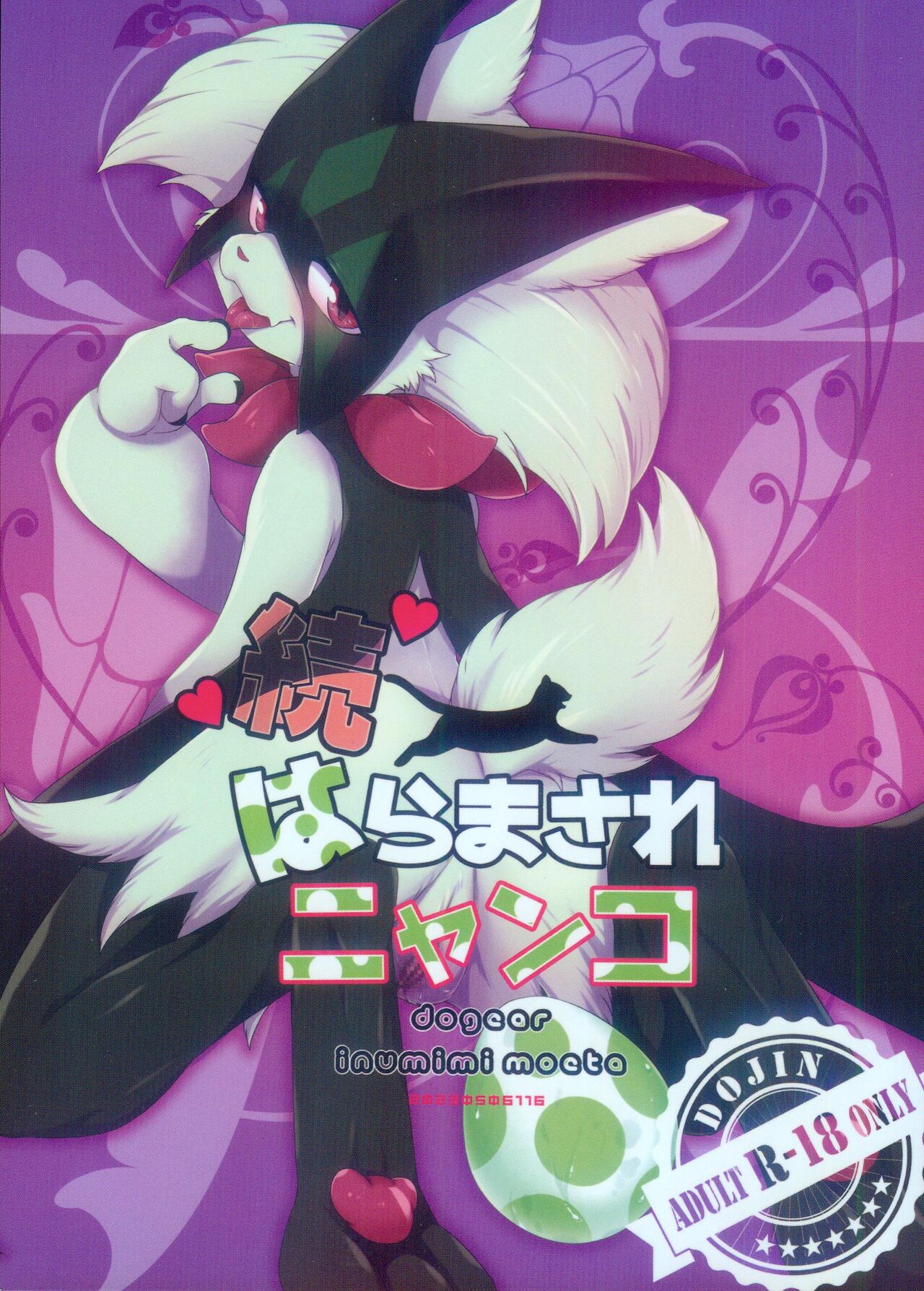 Zoku Harama Sare Nyanko | 续♥被播种的小猫 page 2 full