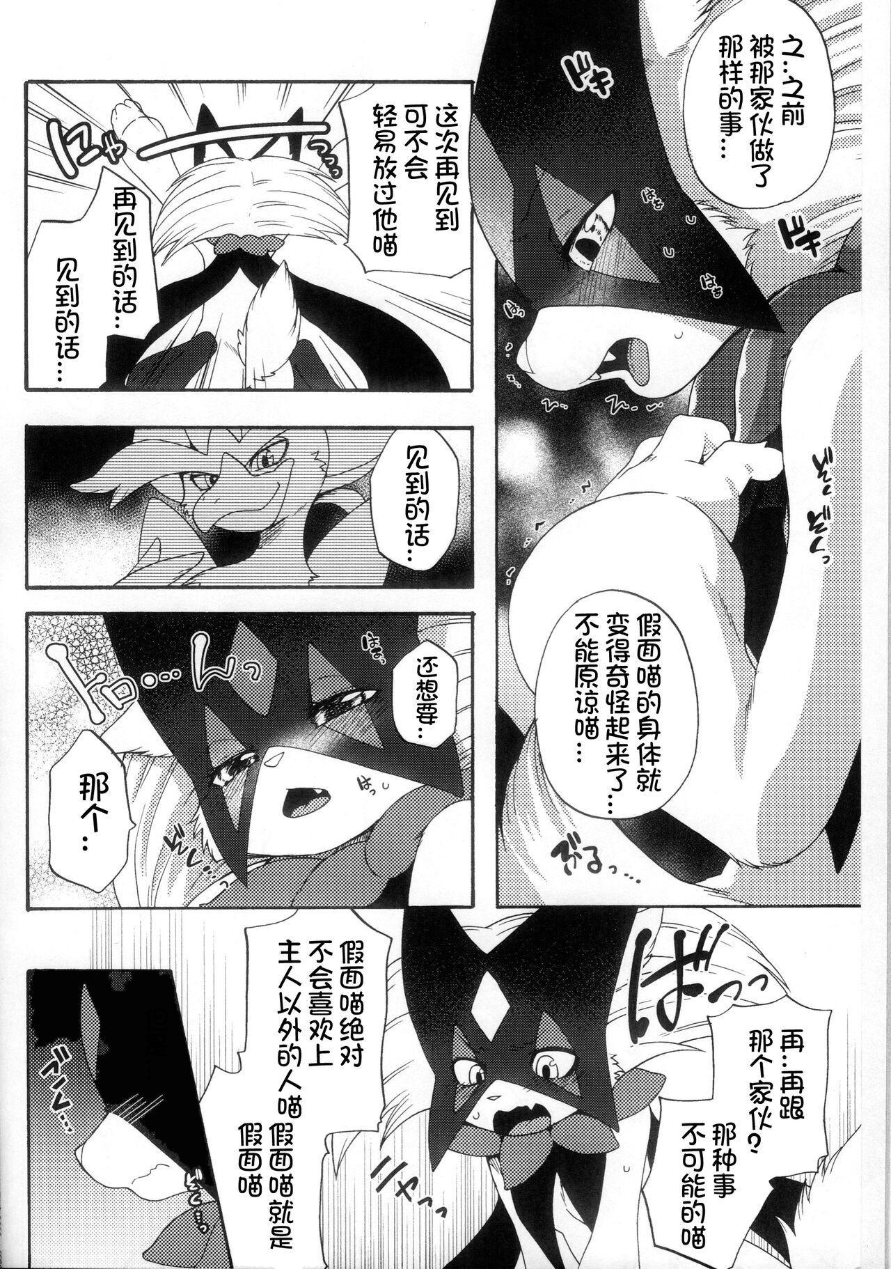 Zoku Harama Sare Nyanko | 续♥被播种的小猫 page 6 full