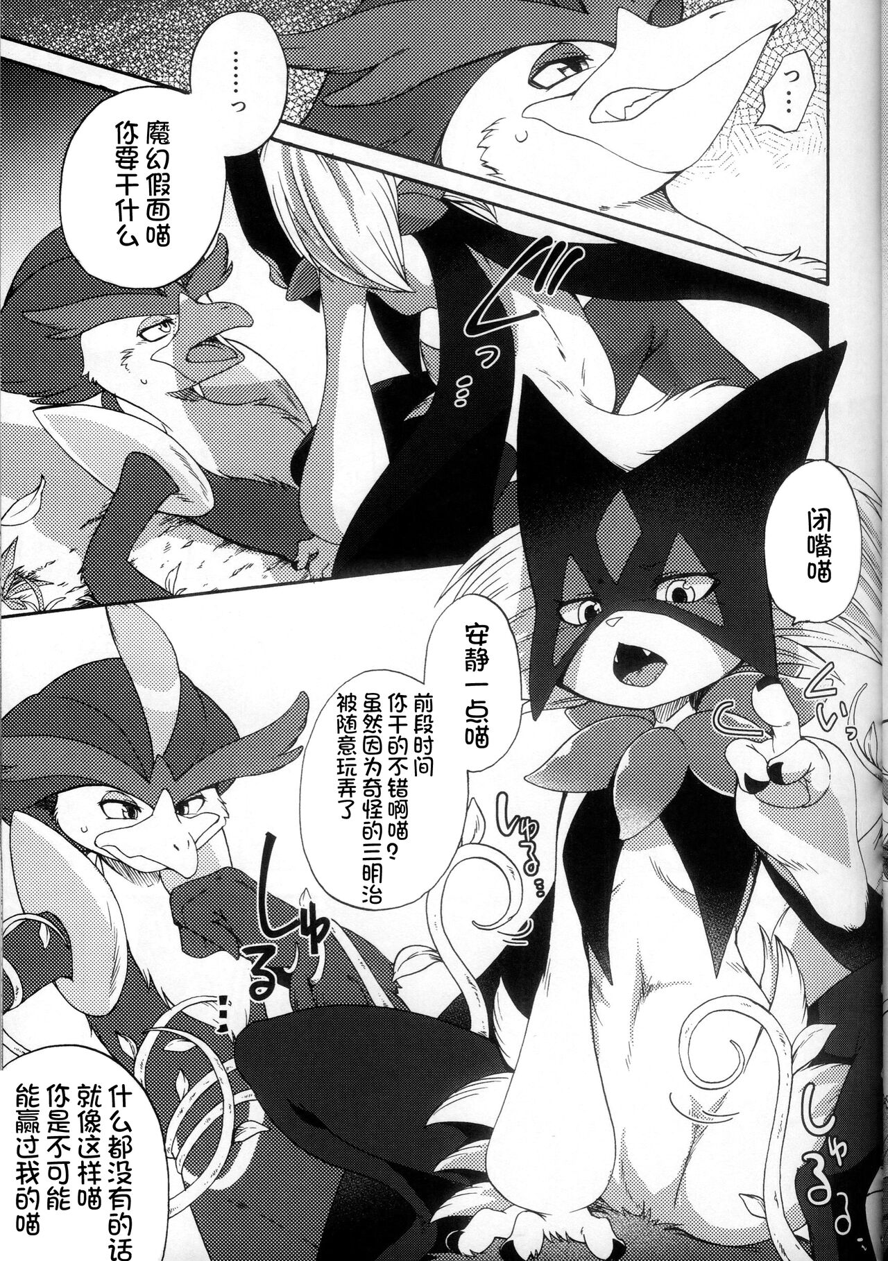 Zoku Harama Sare Nyanko | 续♥被播种的小猫 page 9 full