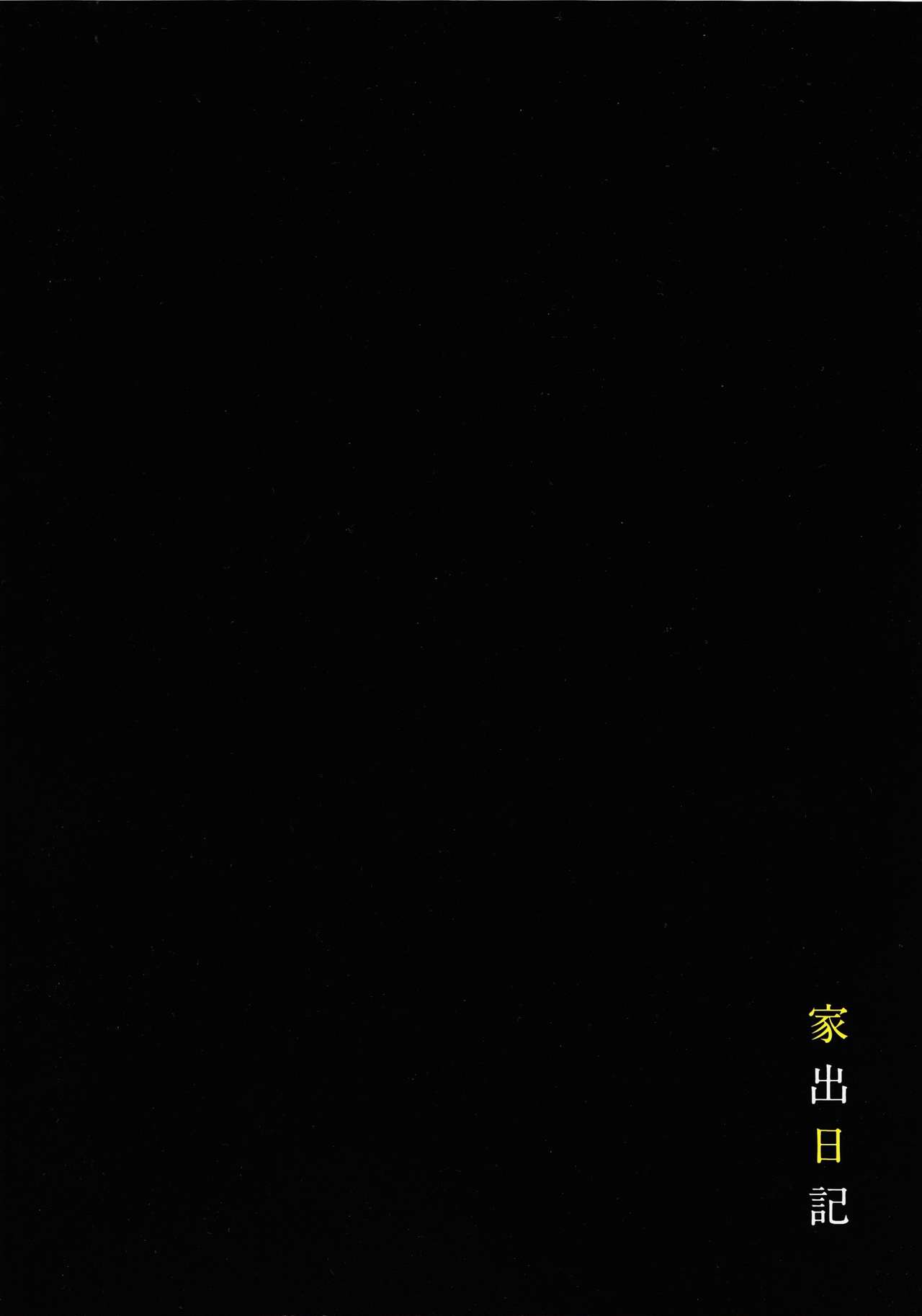 Iede Nikki page 2 full